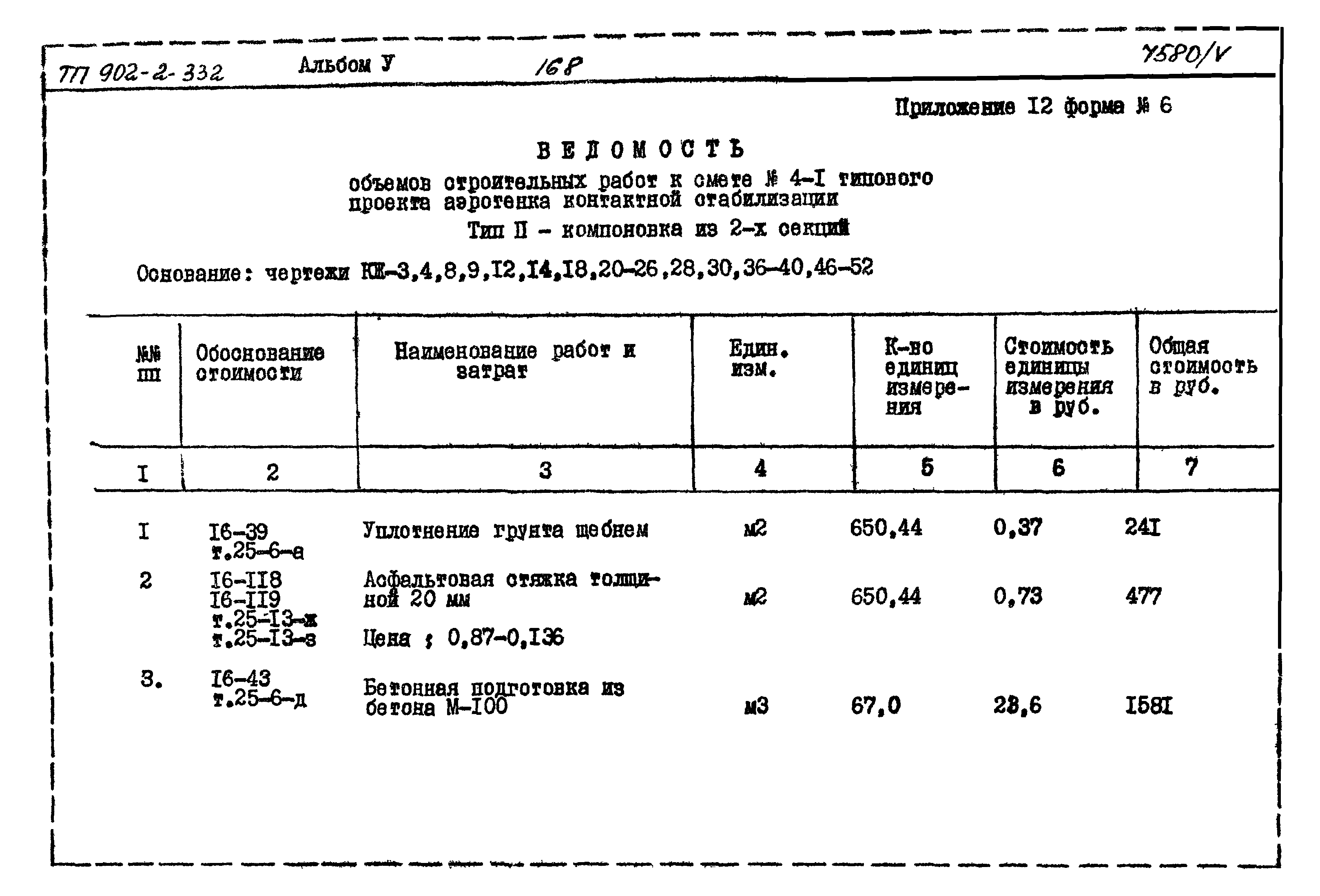 Типовой проект 902-2-332