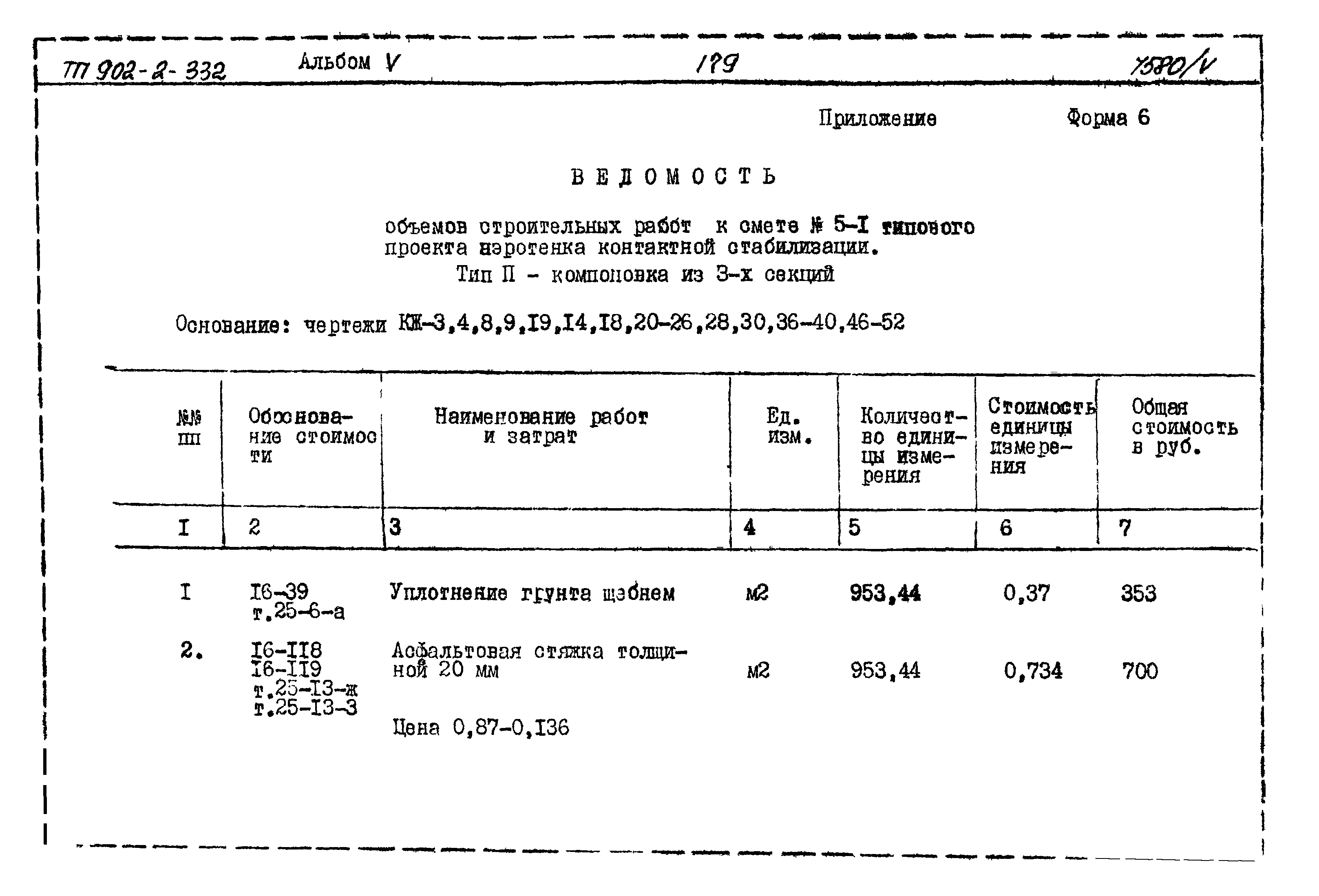 Типовой проект 902-2-332