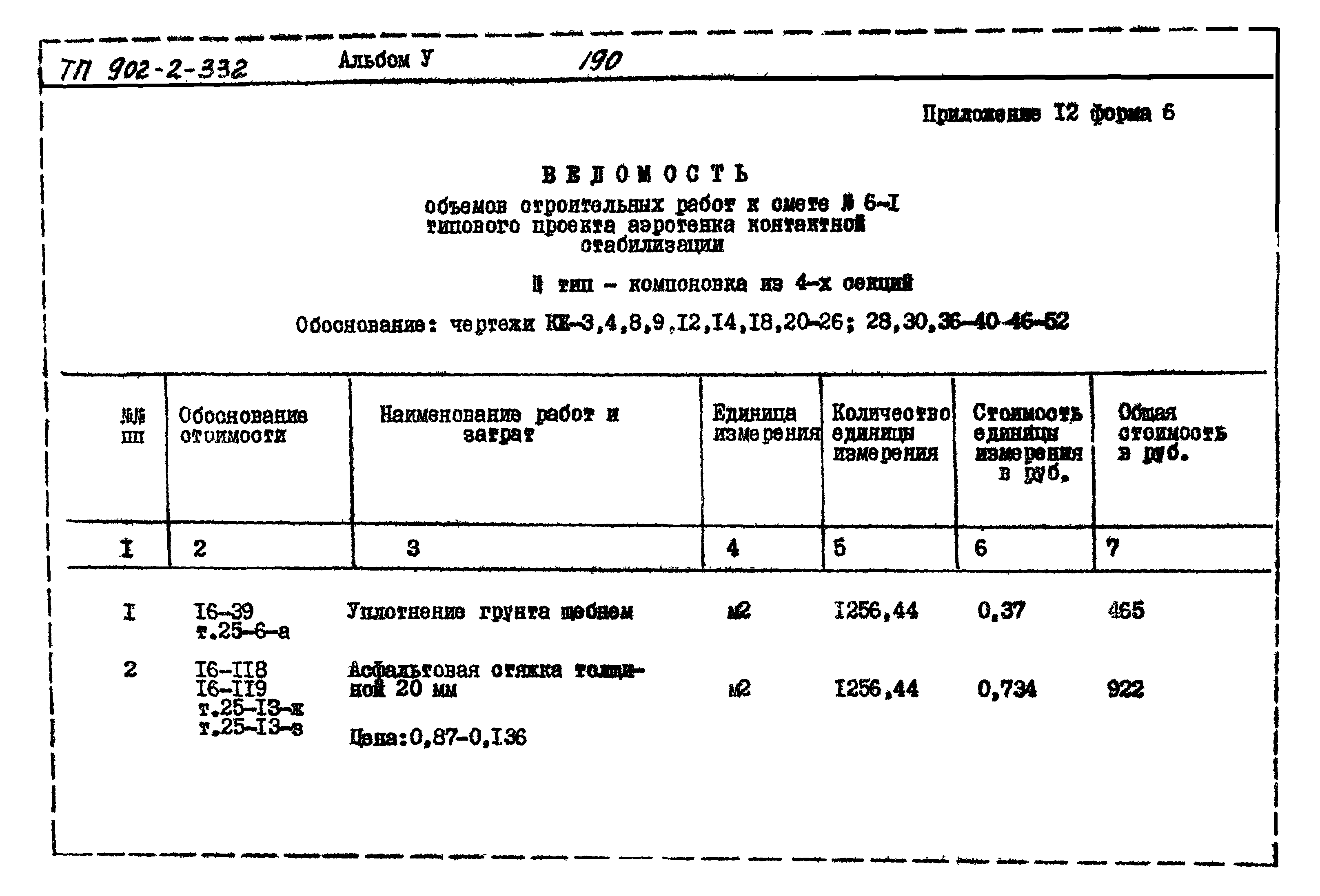 Типовой проект 902-2-332