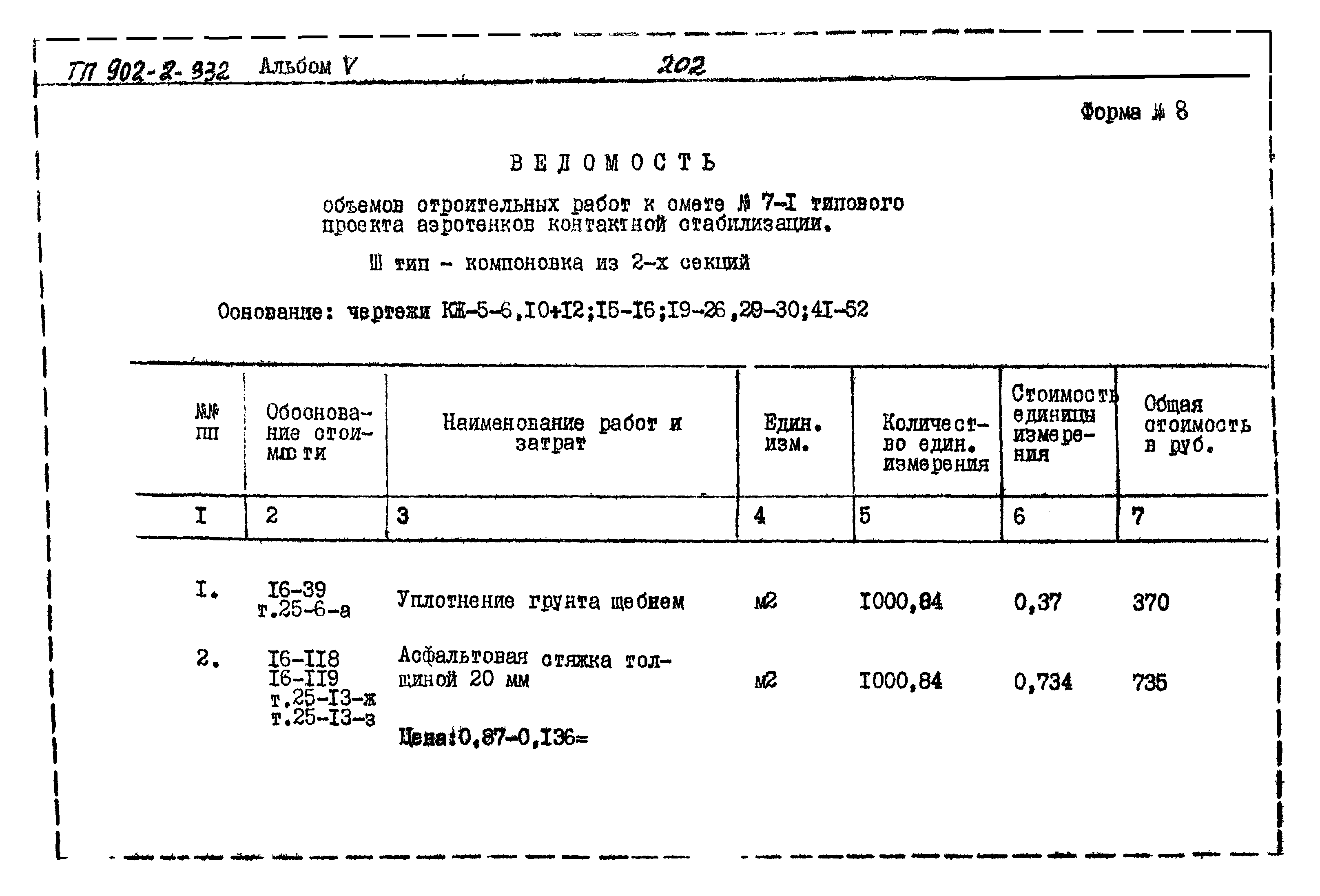 Типовой проект 902-2-332