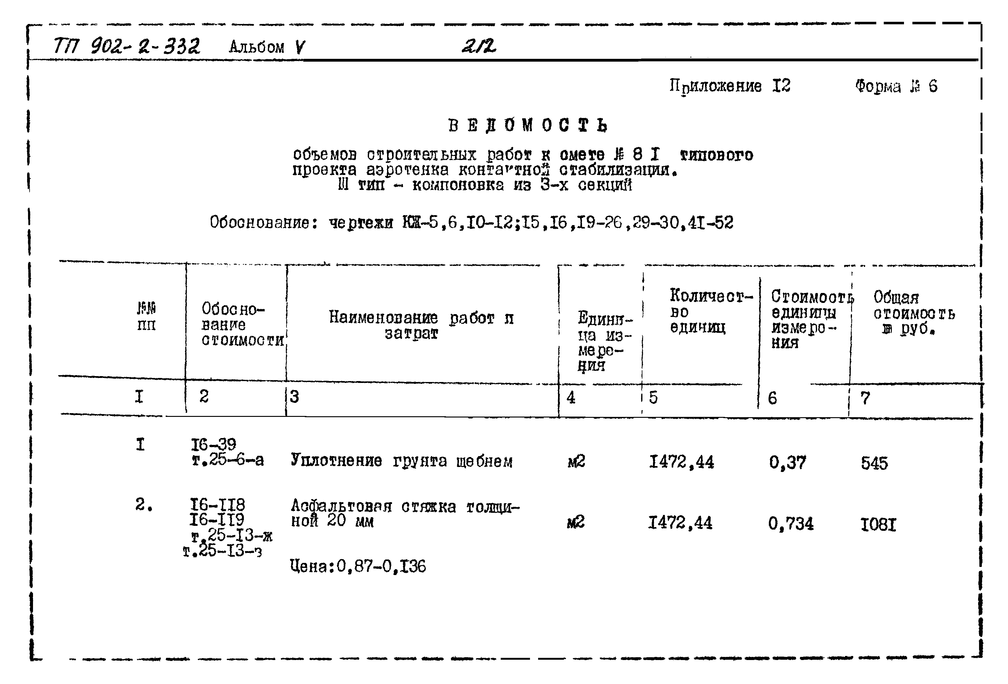 Типовой проект 902-2-332