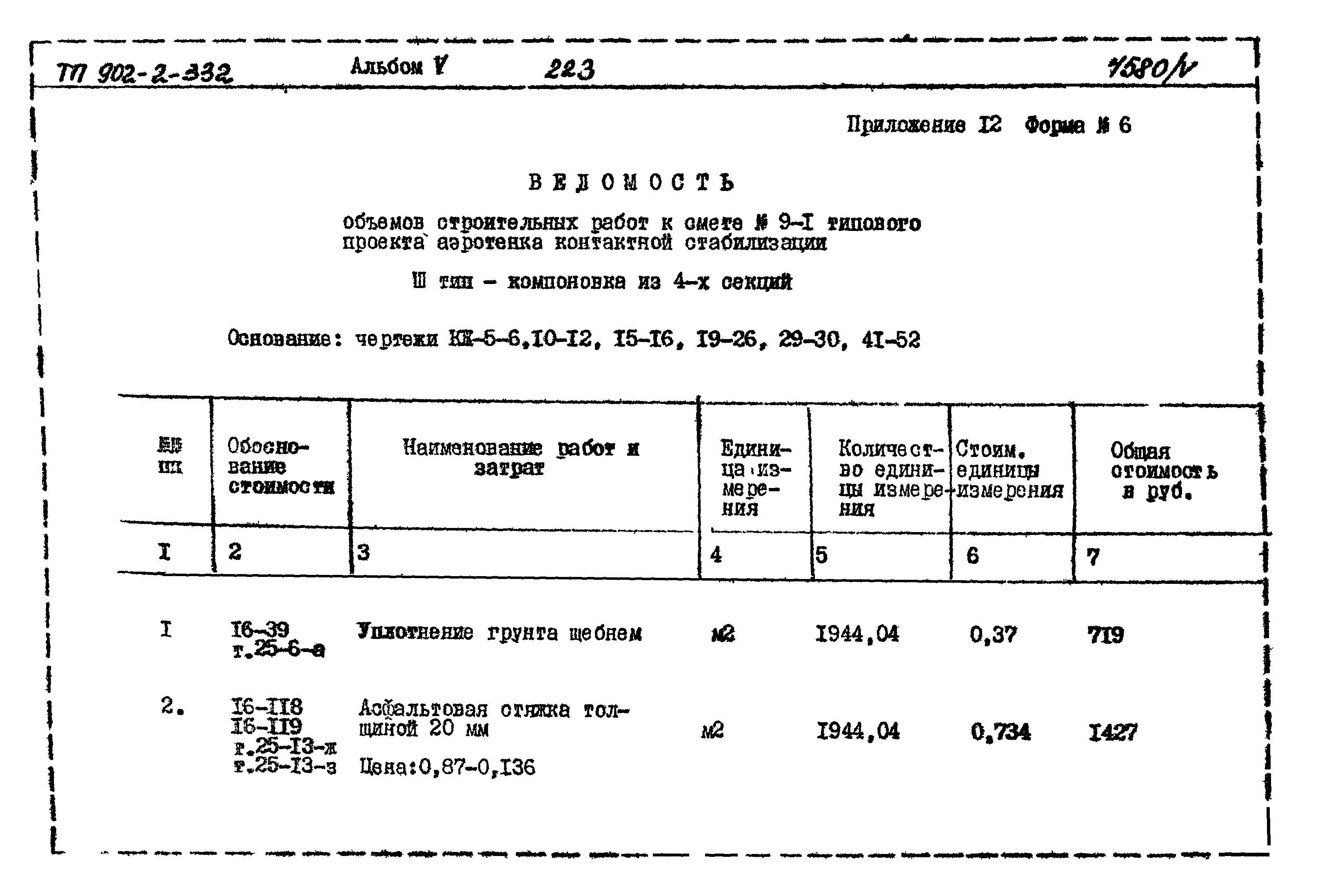 Типовой проект 902-2-332