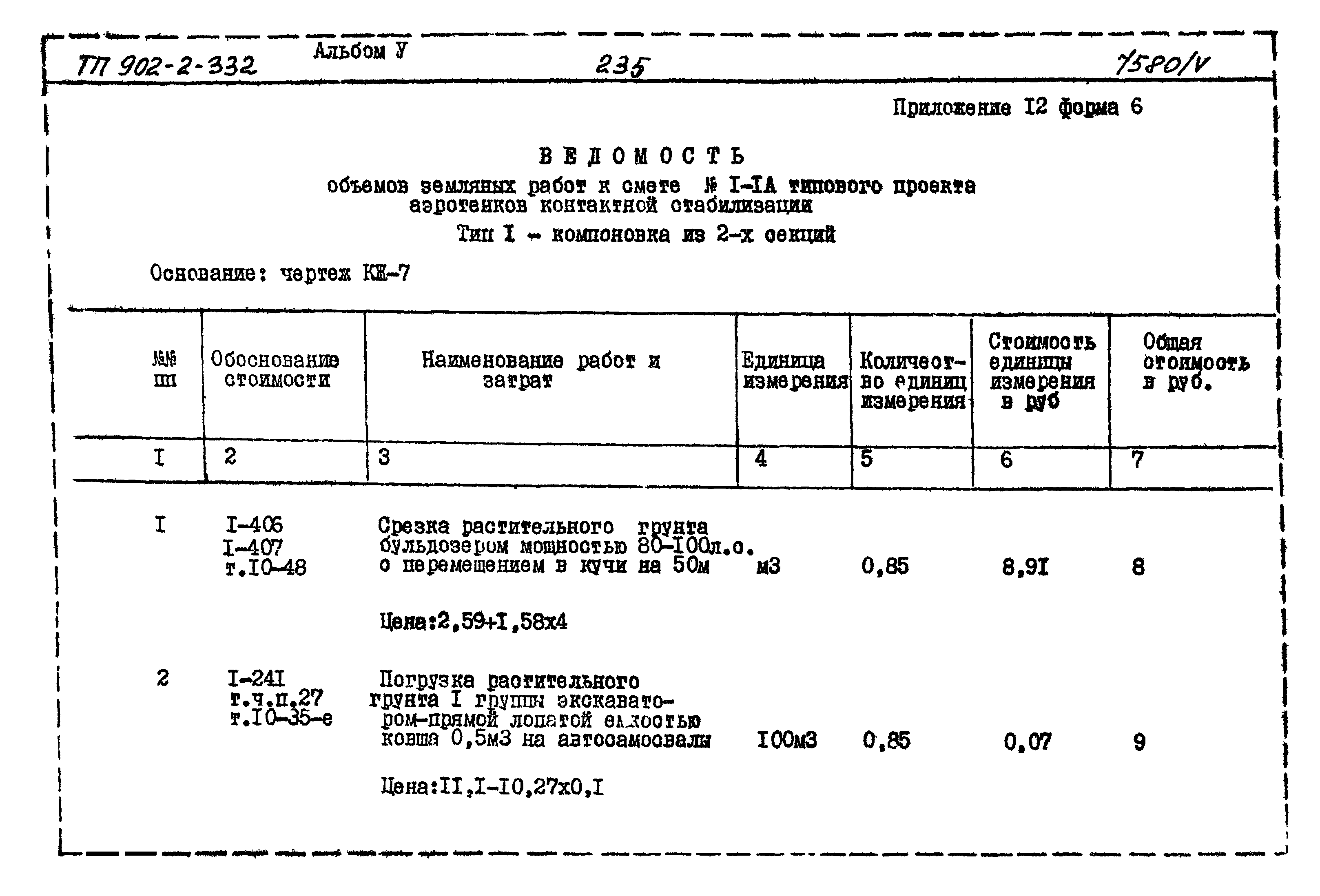 Типовой проект 902-2-332