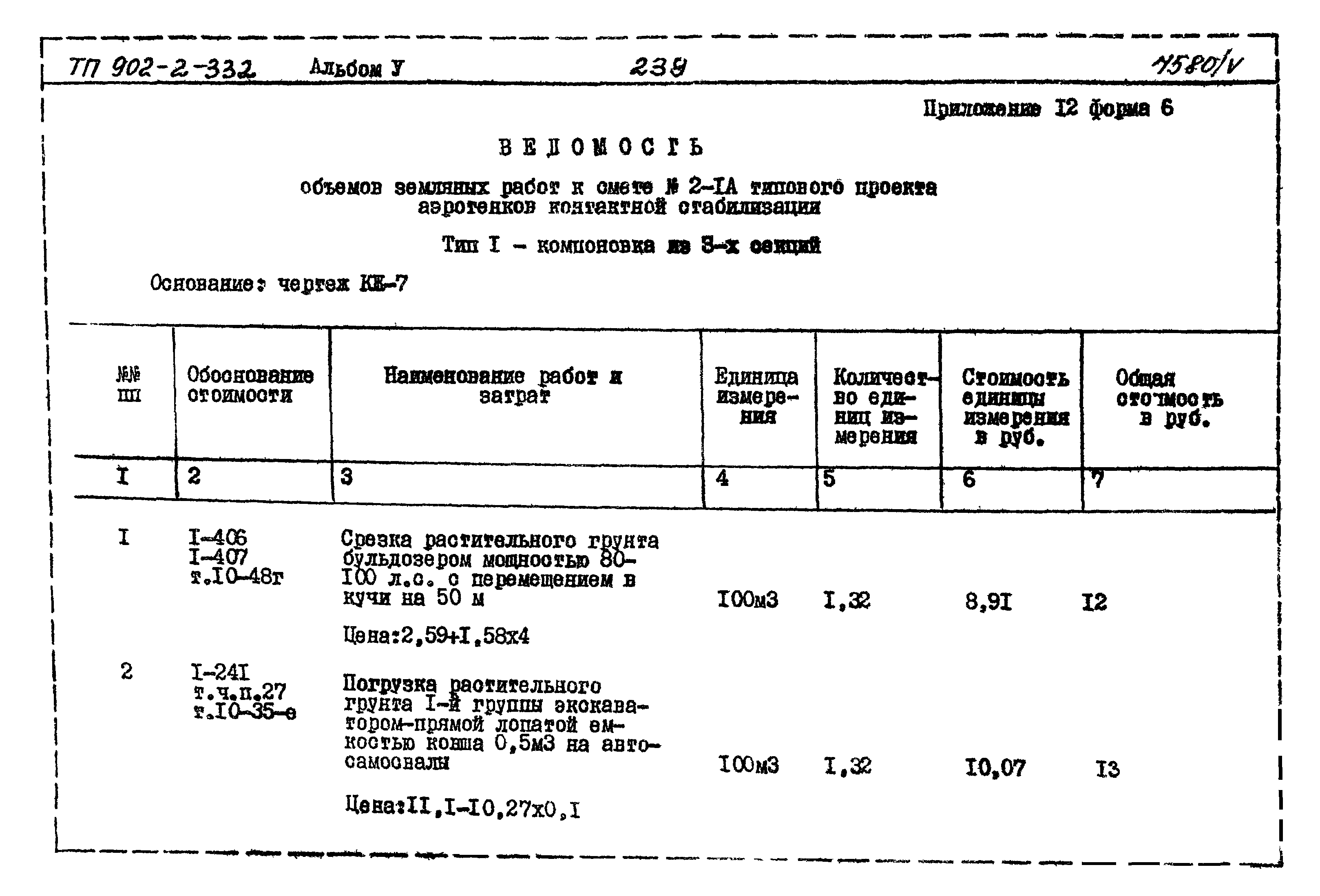 Типовой проект 902-2-332