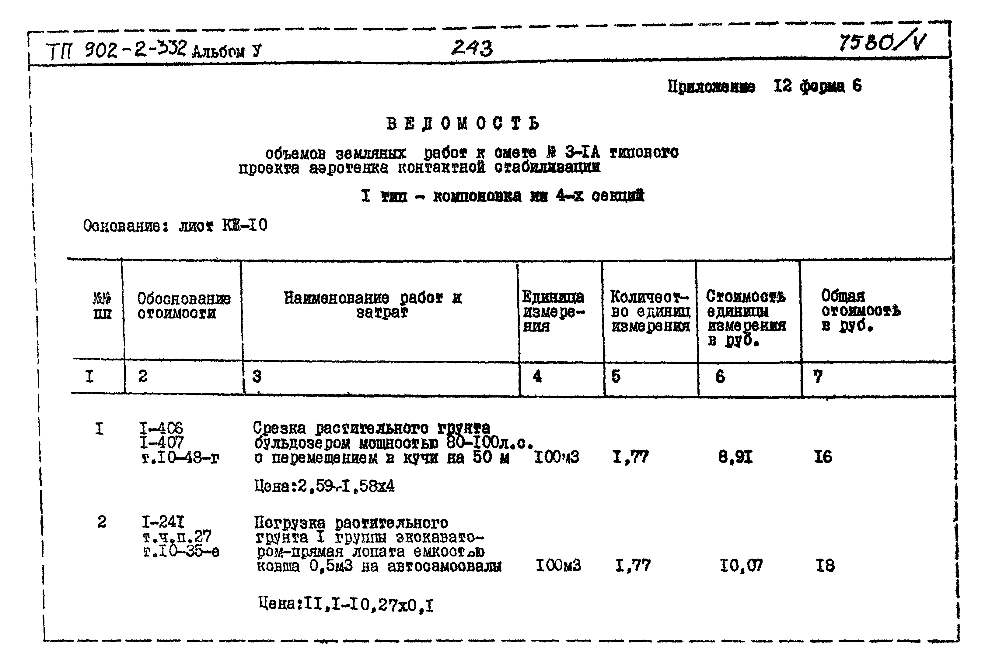 Типовой проект 902-2-332