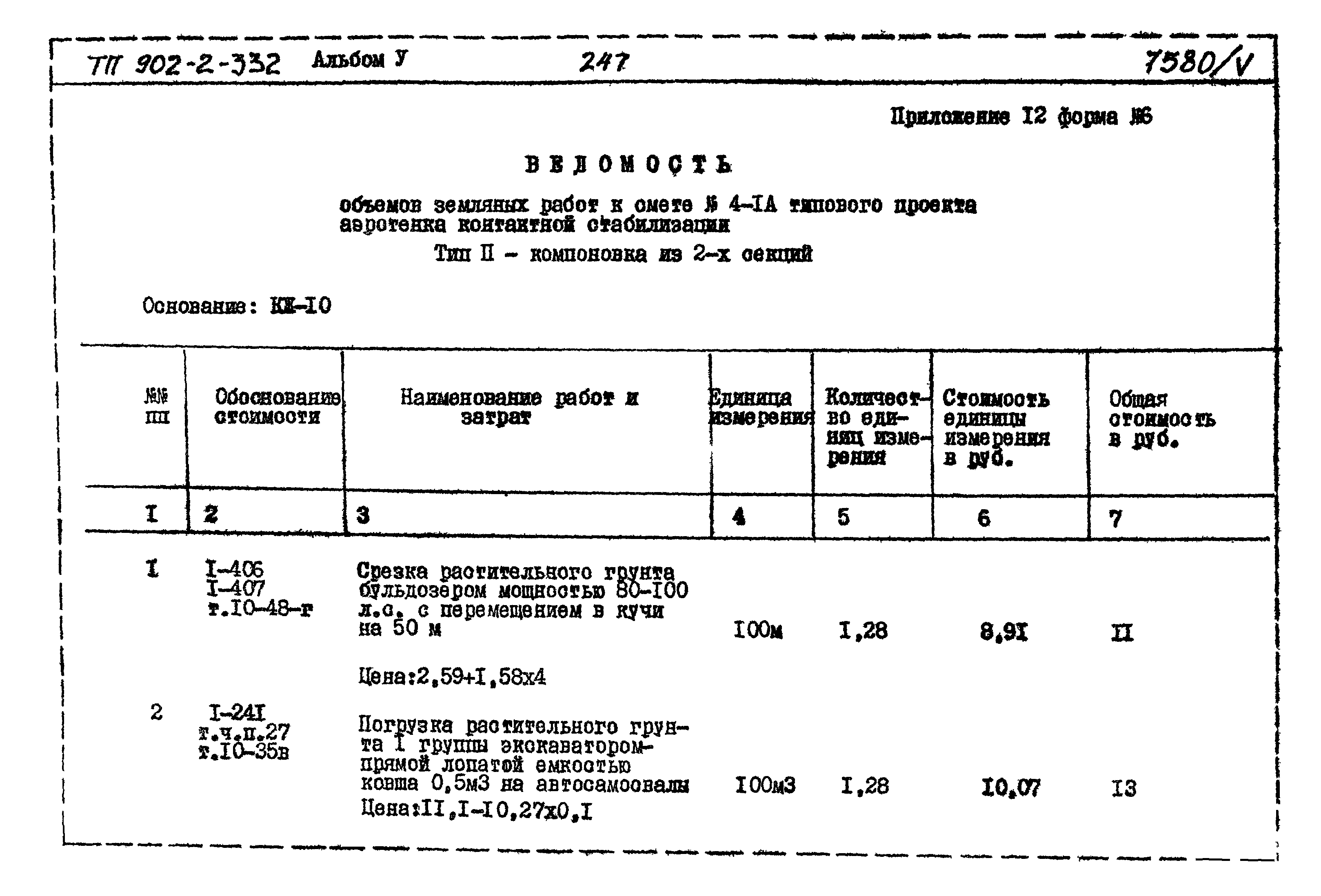 Типовой проект 902-2-332