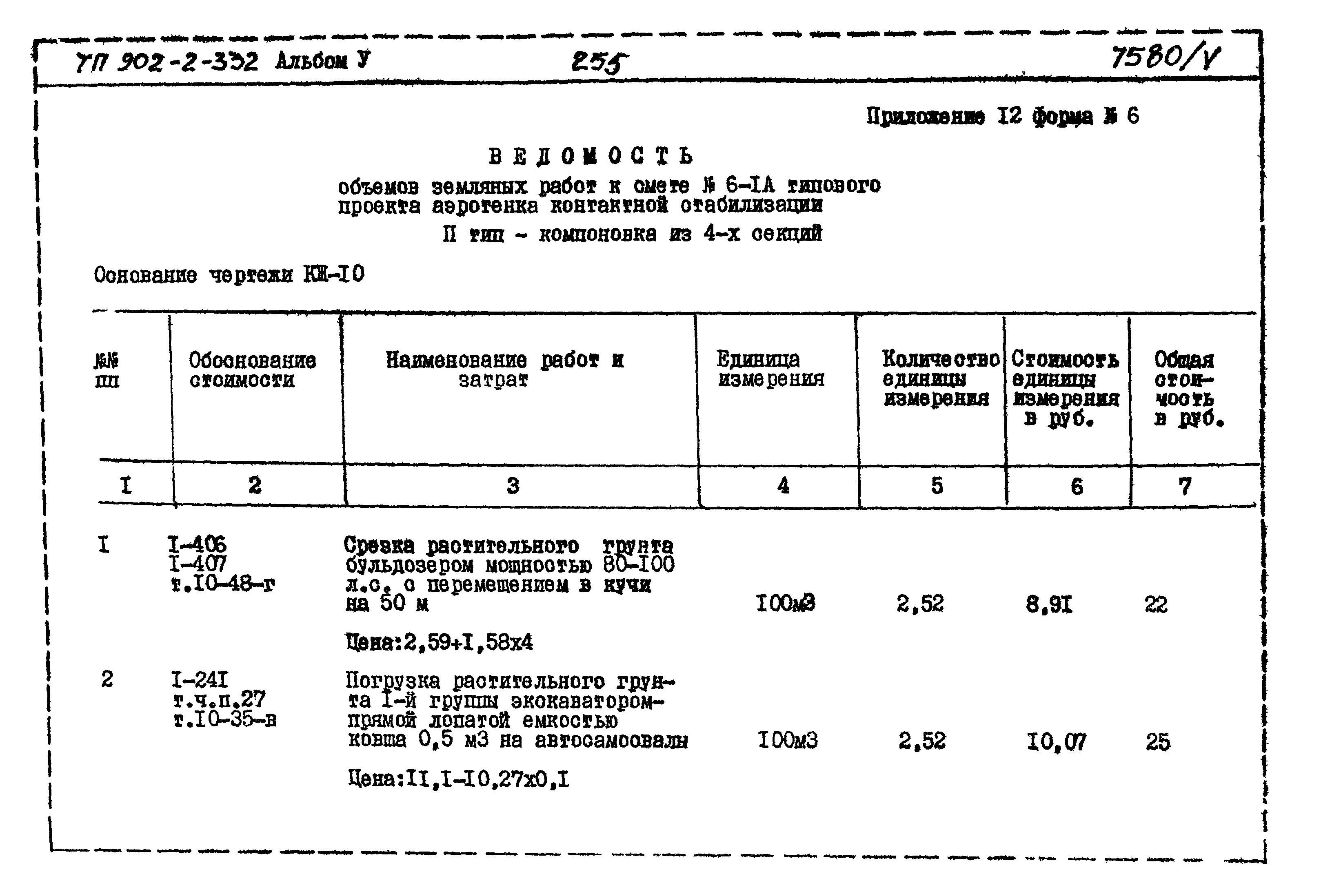 Типовой проект 902-2-332