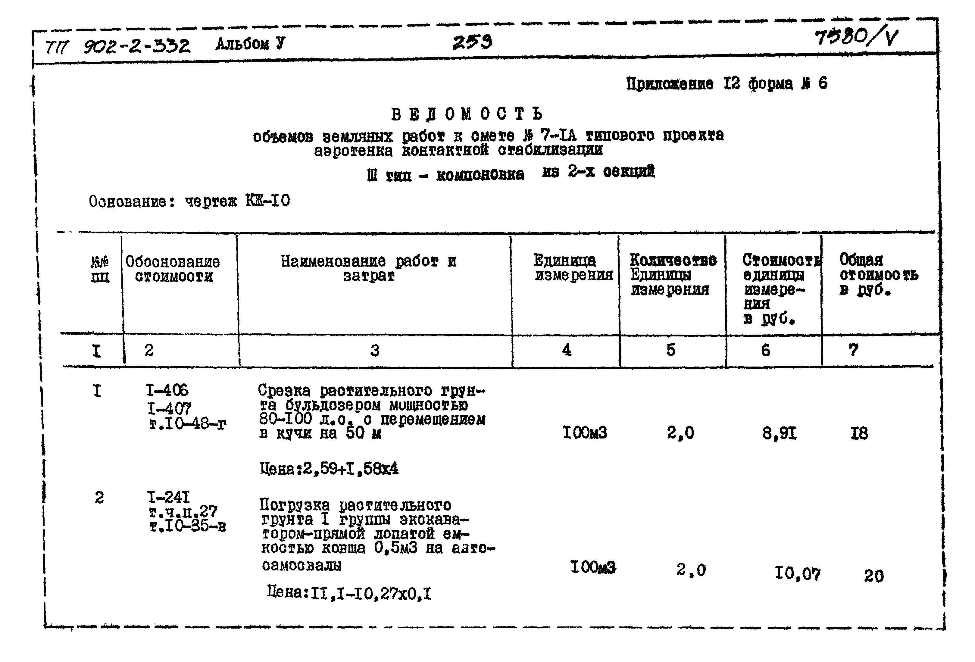 Типовой проект 902-2-332