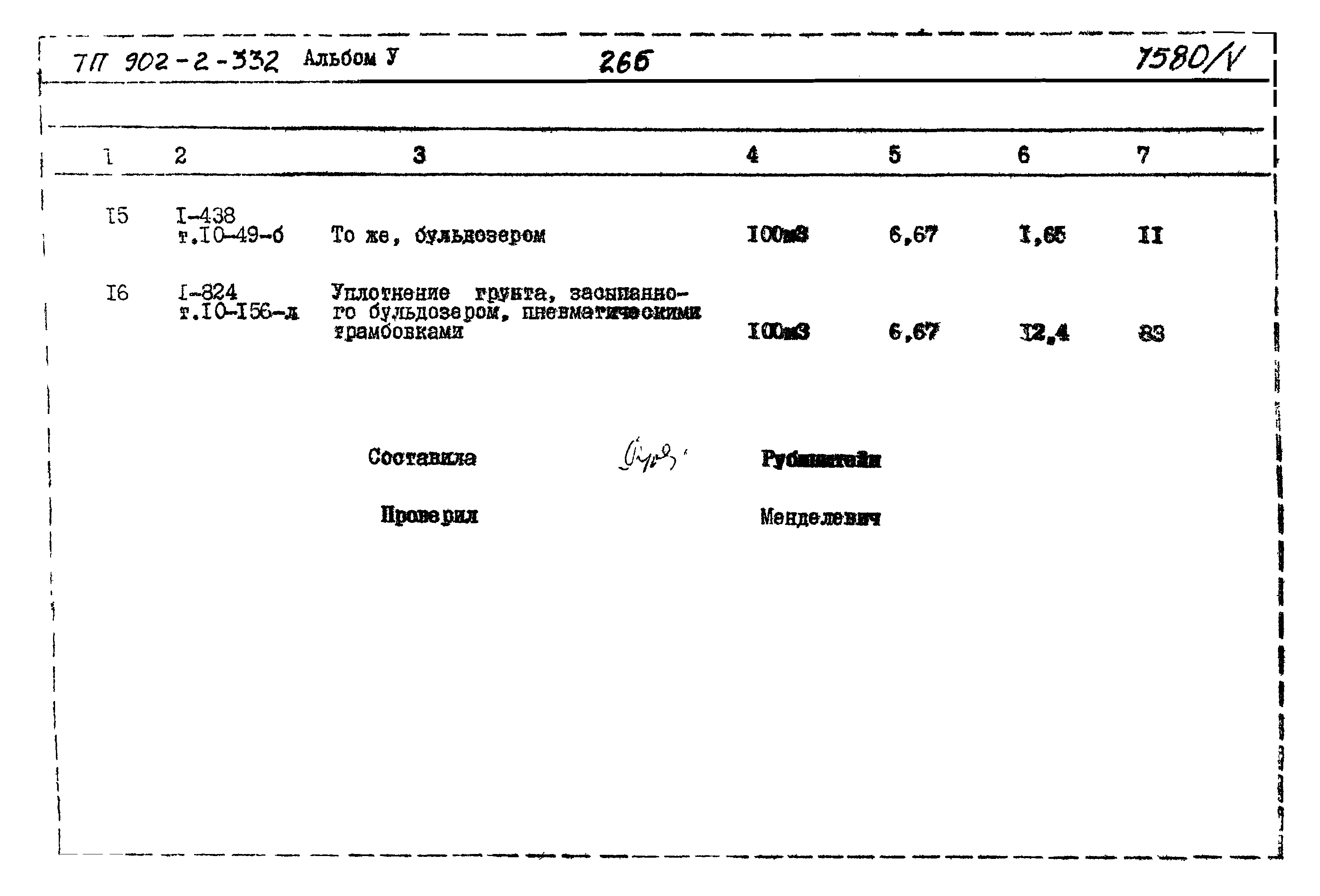 Типовой проект 902-2-332