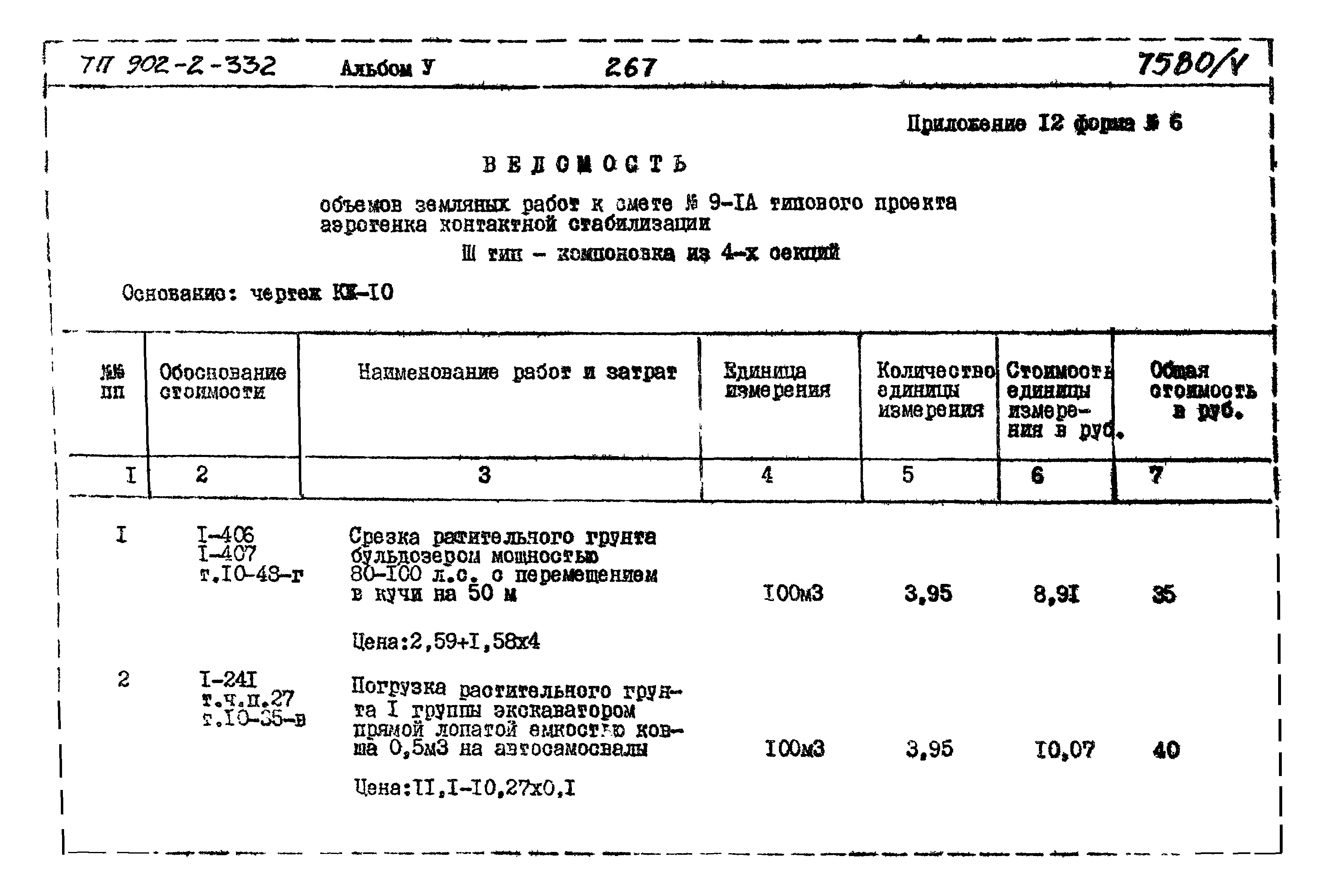 Типовой проект 902-2-332