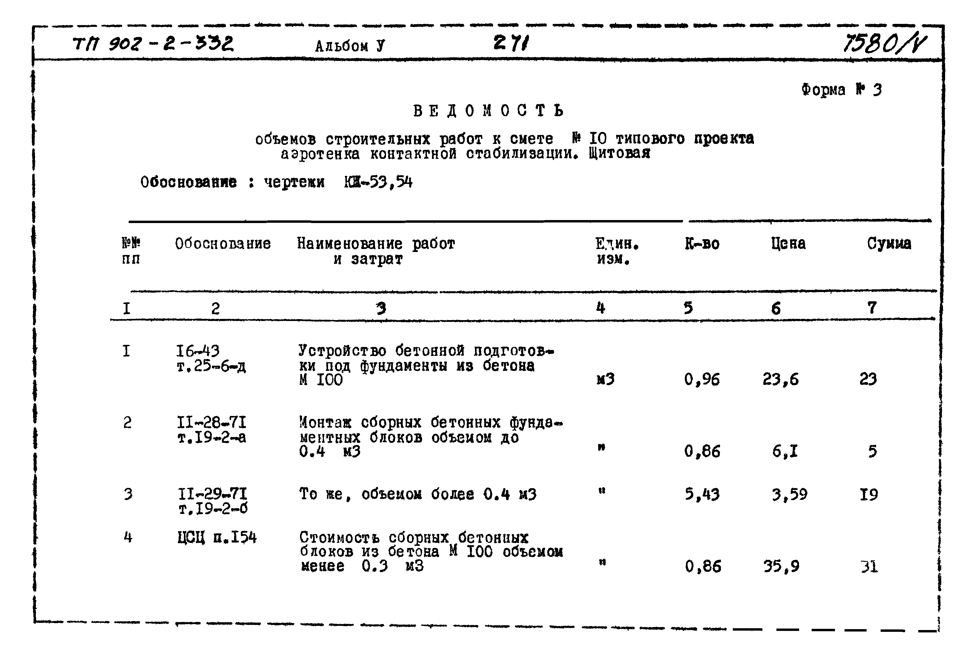 Типовой проект 902-2-332