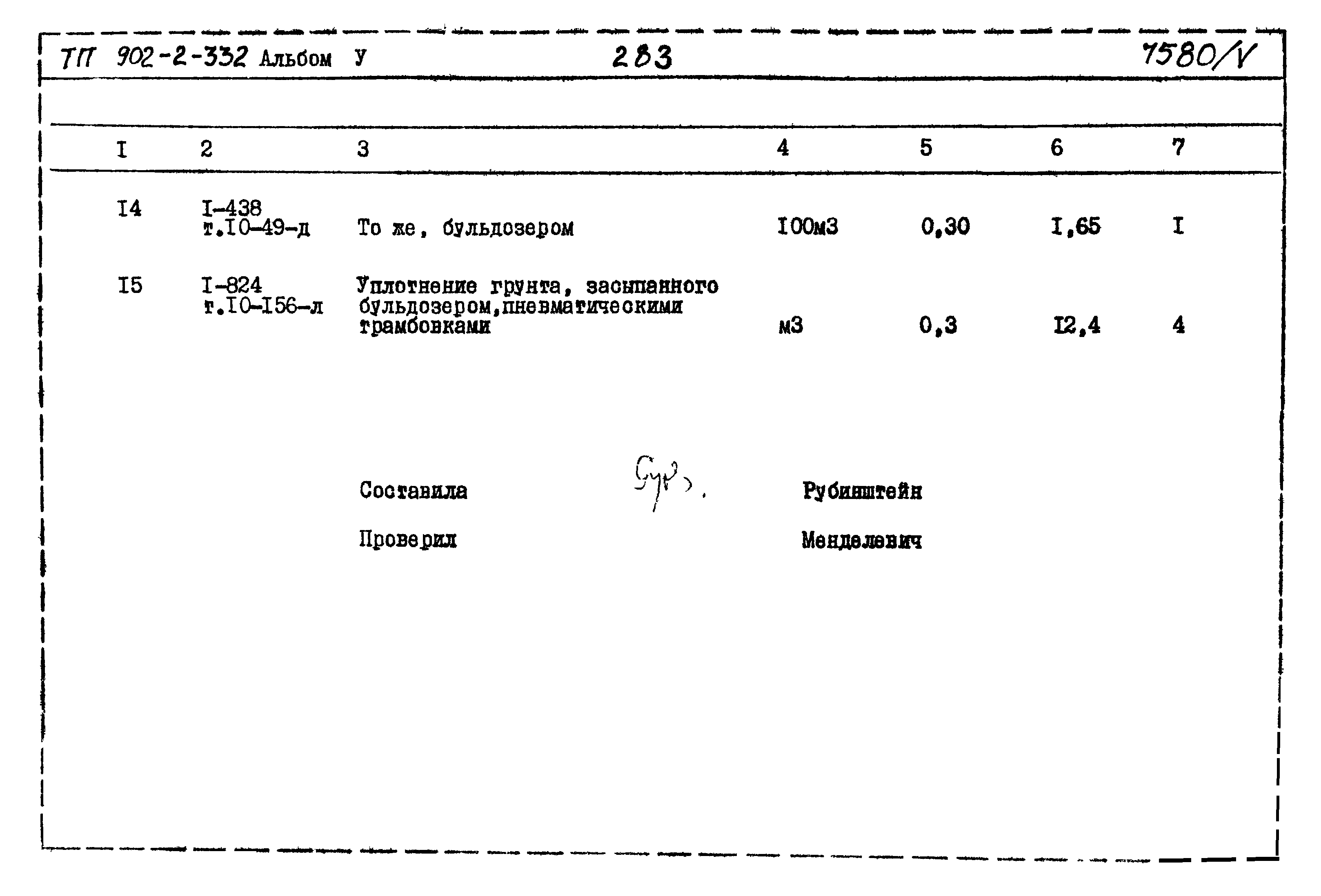 Типовой проект 902-2-332