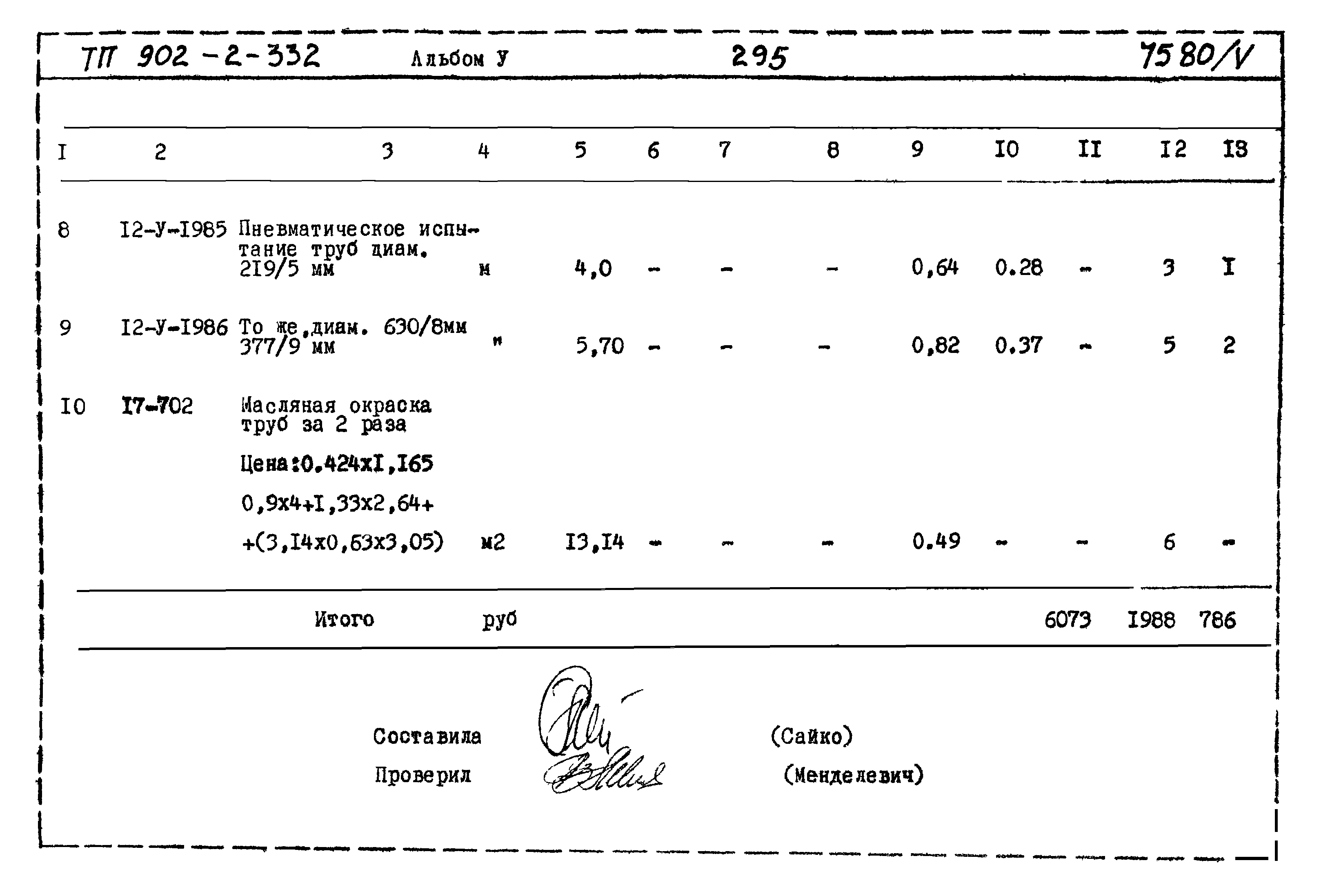 Типовой проект 902-2-332