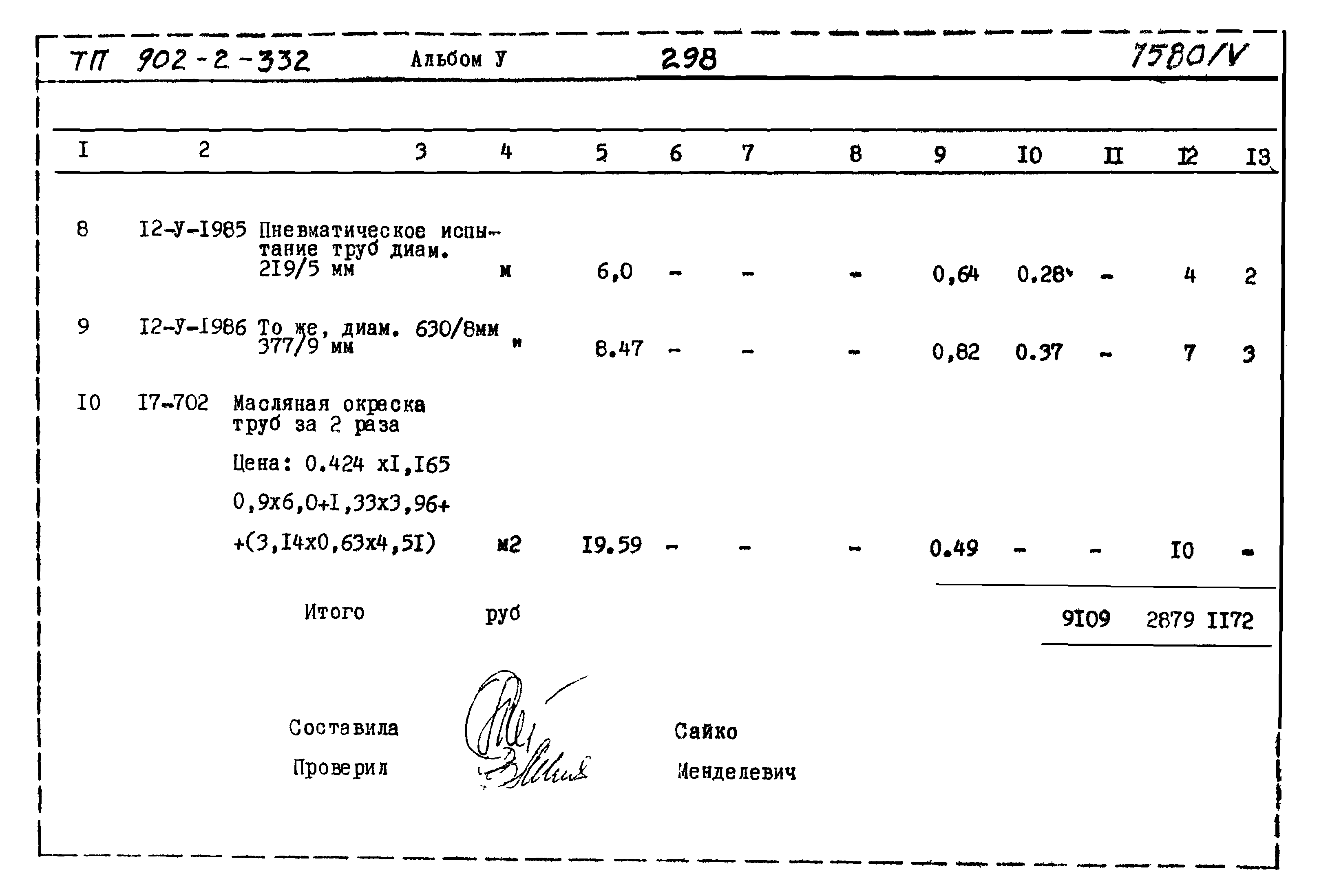 Типовой проект 902-2-332