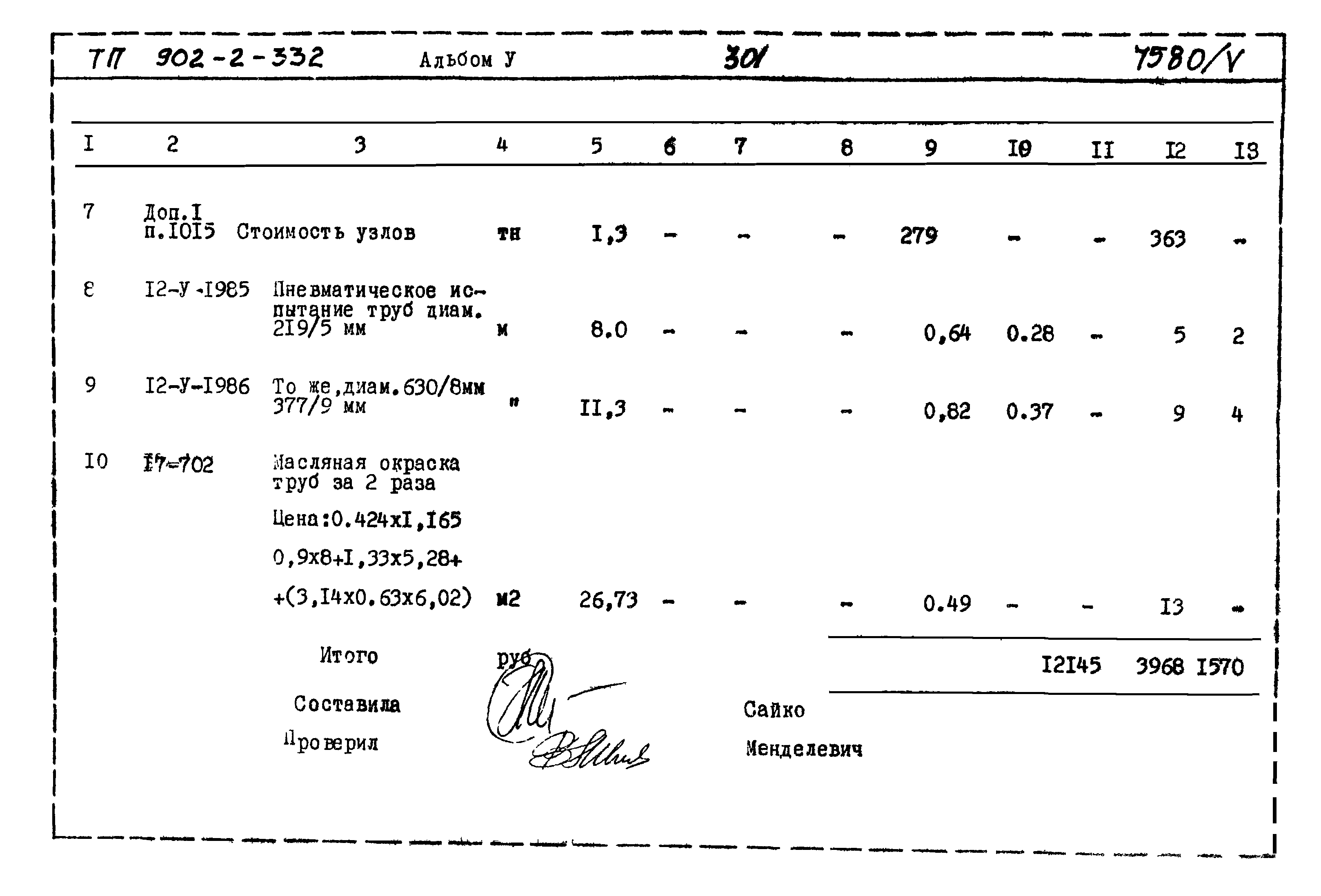 Типовой проект 902-2-332