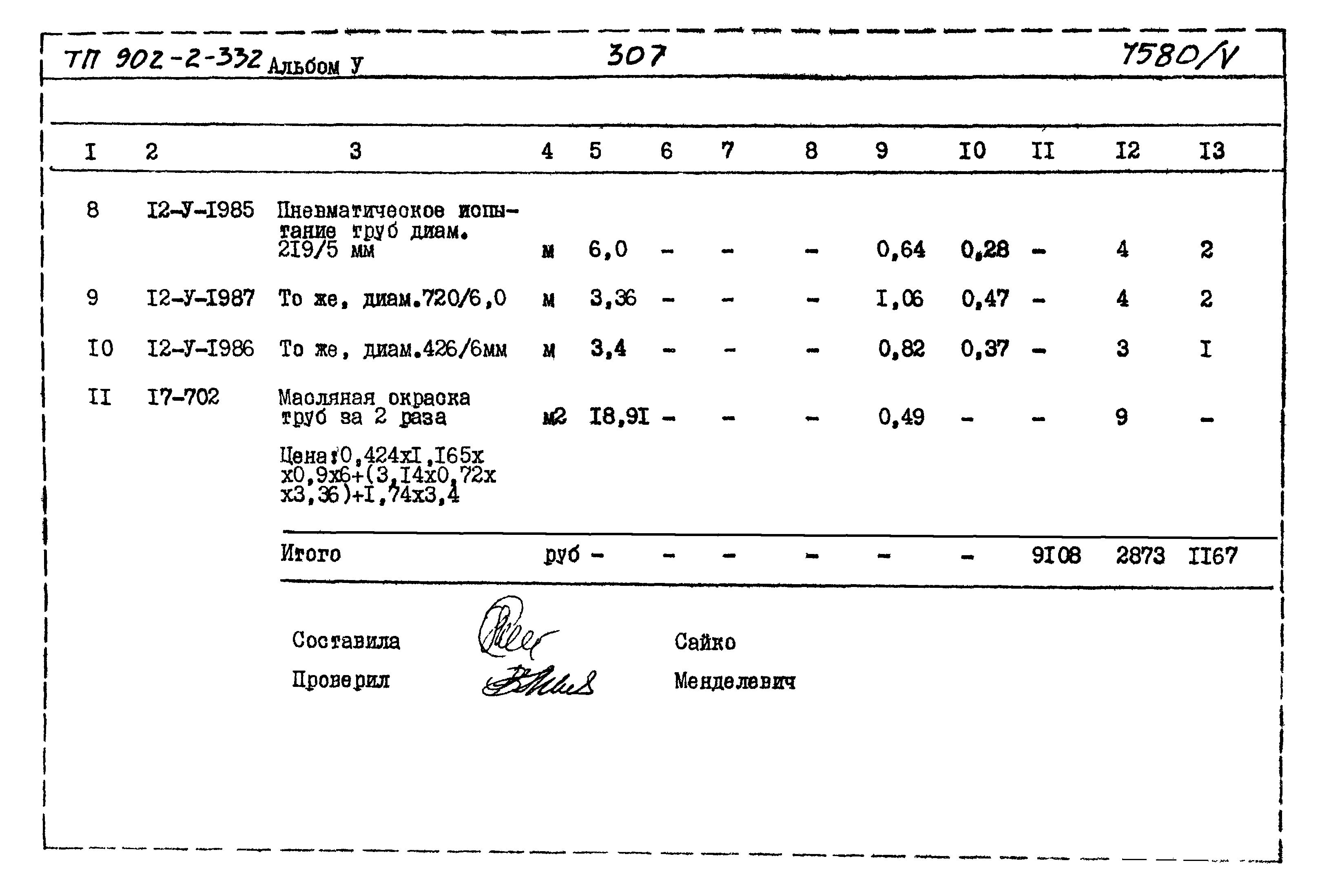 Типовой проект 902-2-332