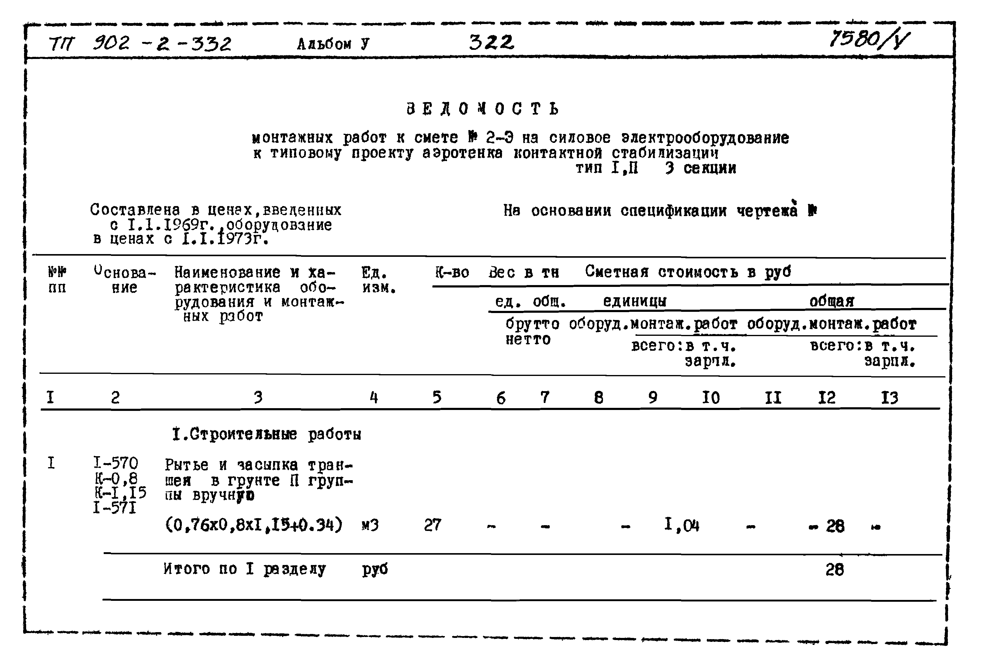 Типовой проект 902-2-332