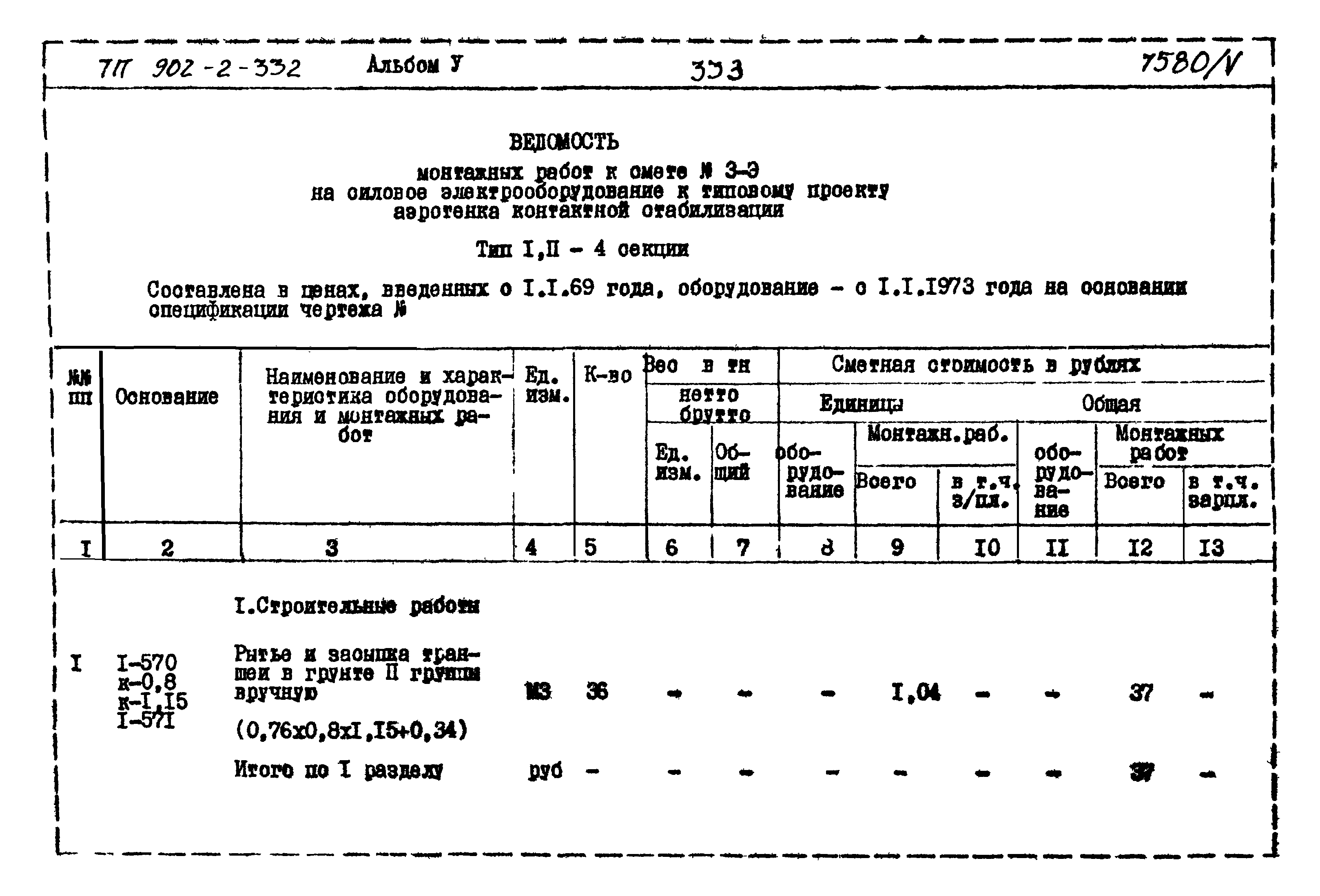 Типовой проект 902-2-332