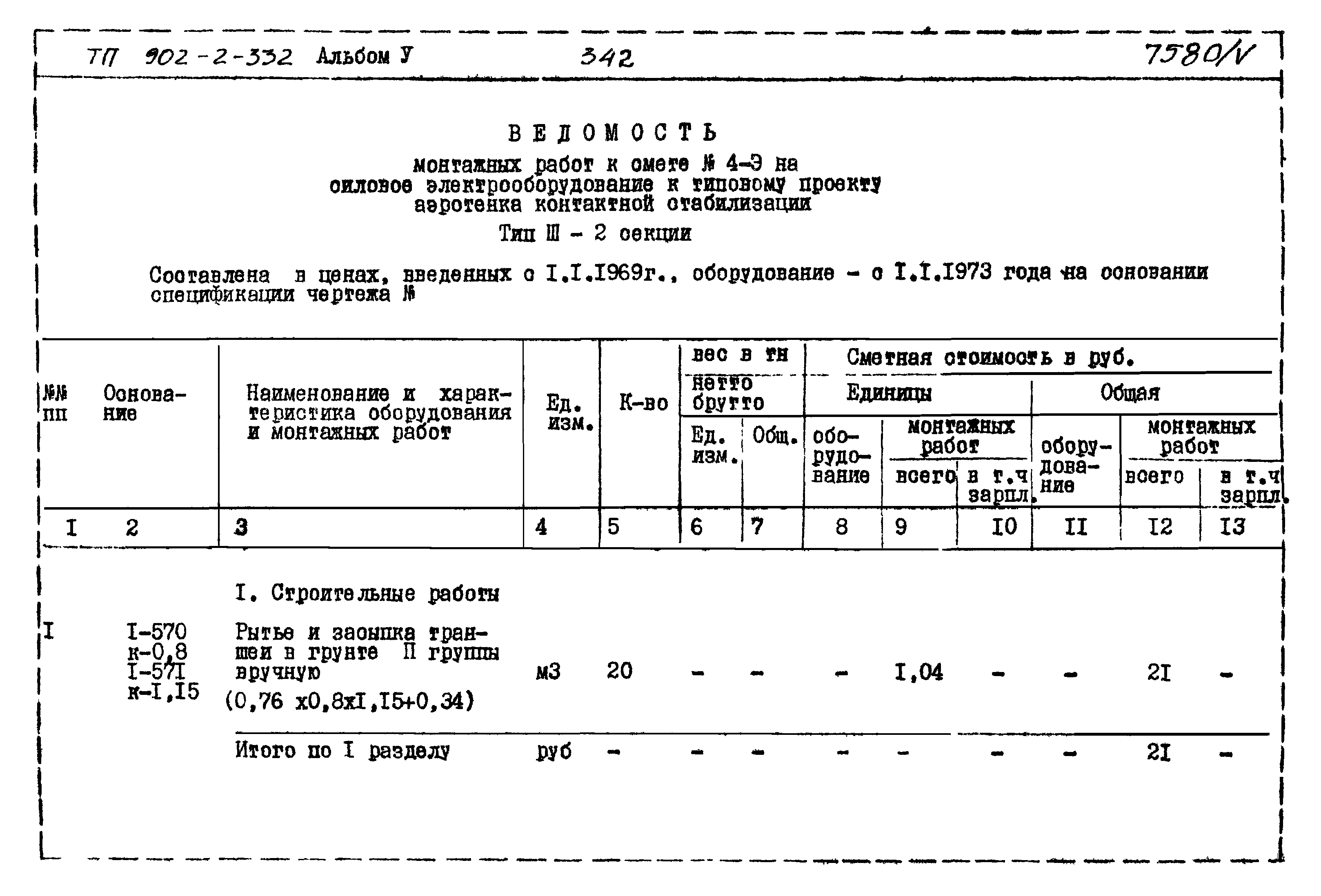 Типовой проект 902-2-332