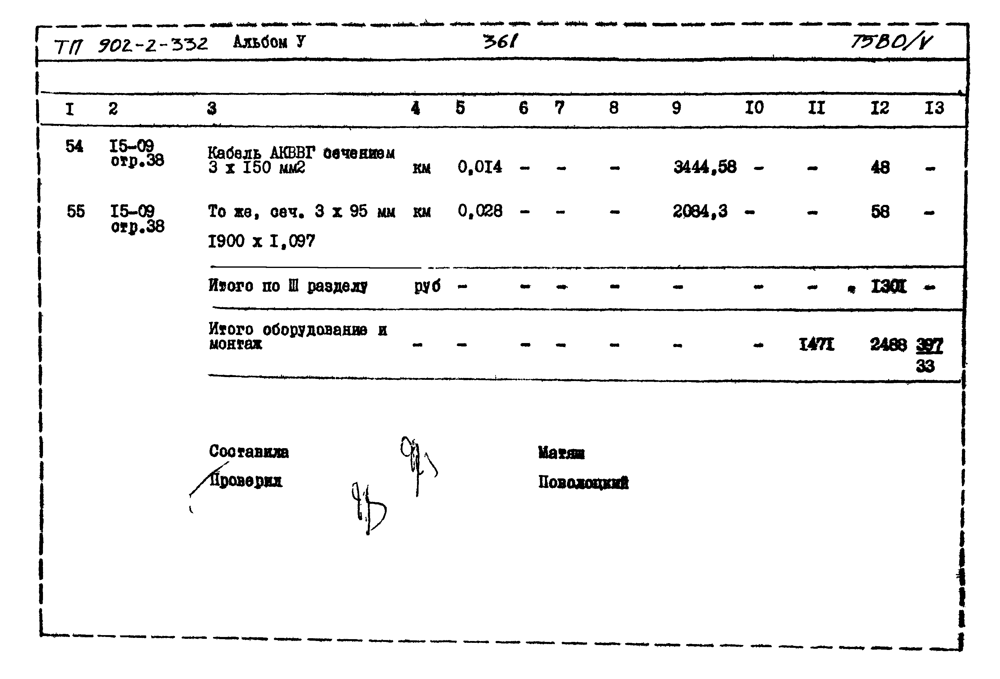 Типовой проект 902-2-332