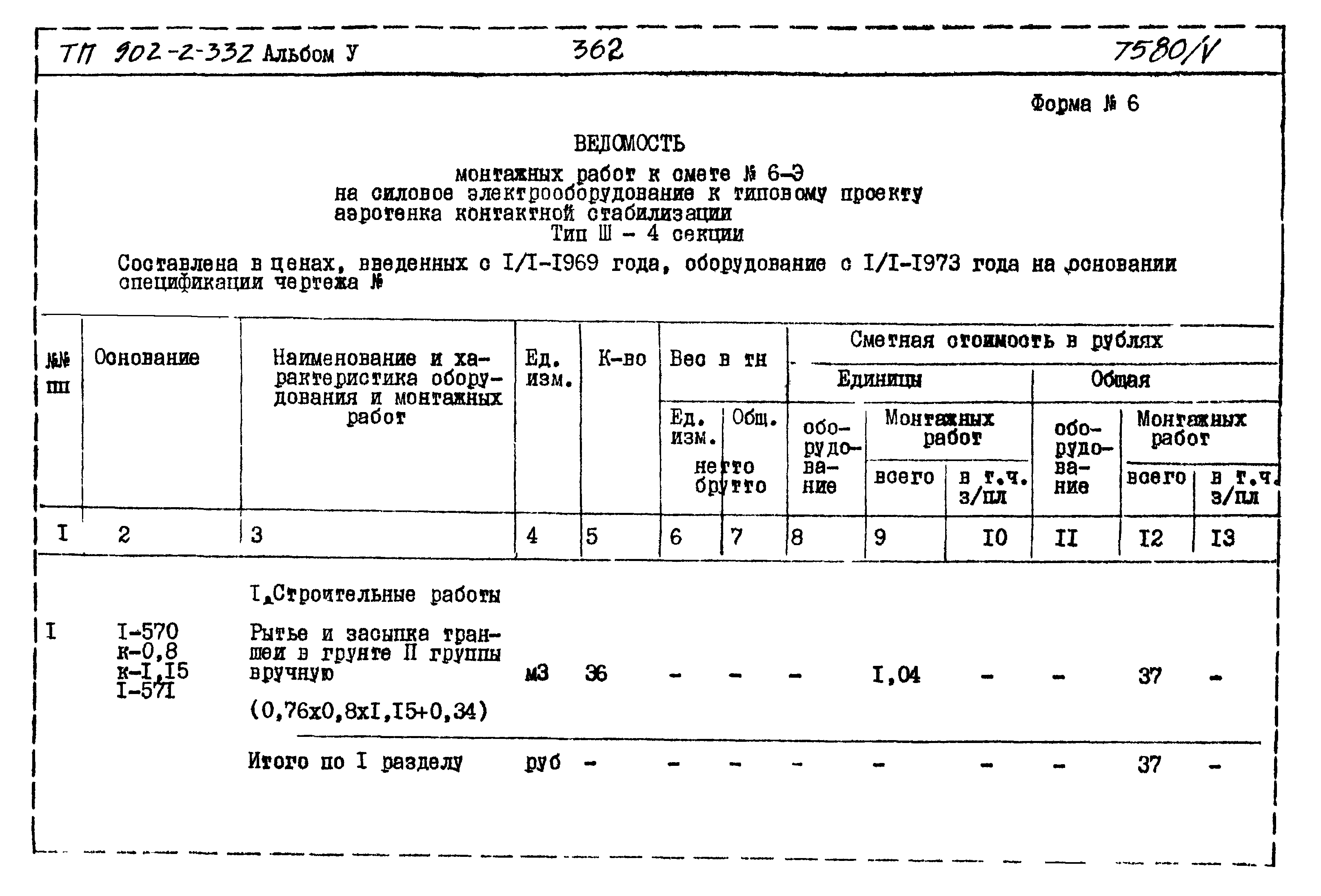 Типовой проект 902-2-332