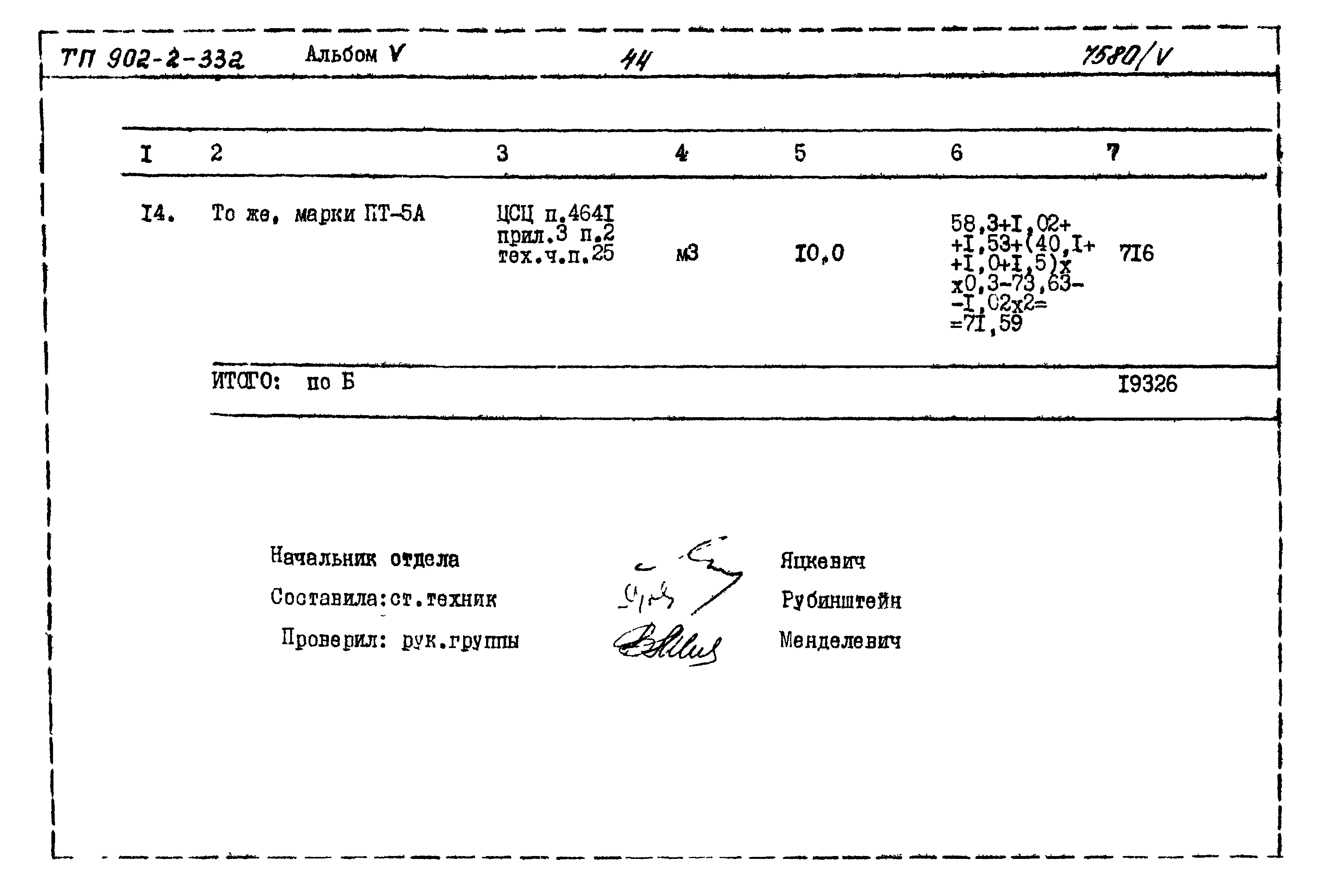 Типовой проект 902-2-332