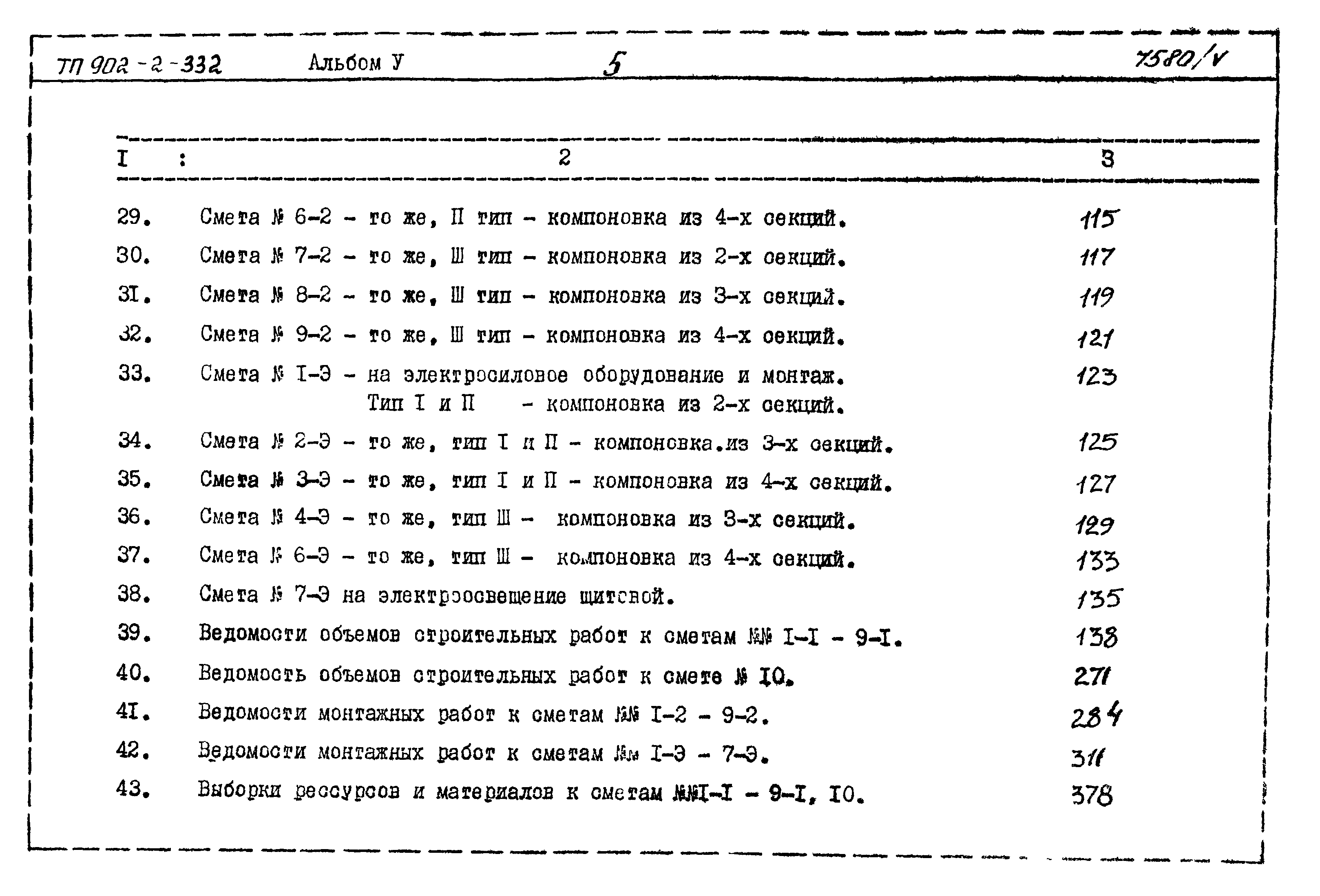 Типовой проект 902-2-332