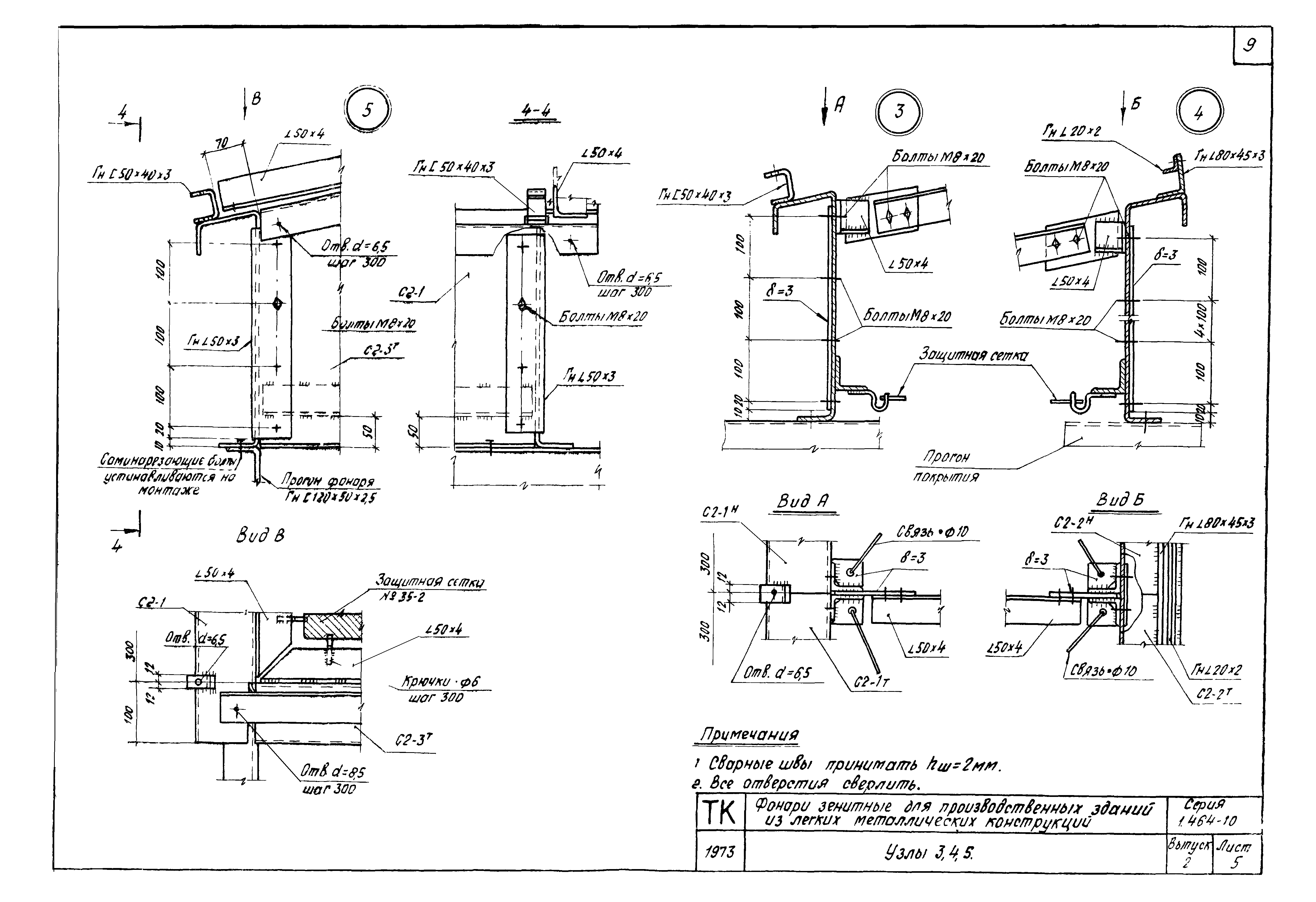 Серия 1.464-10