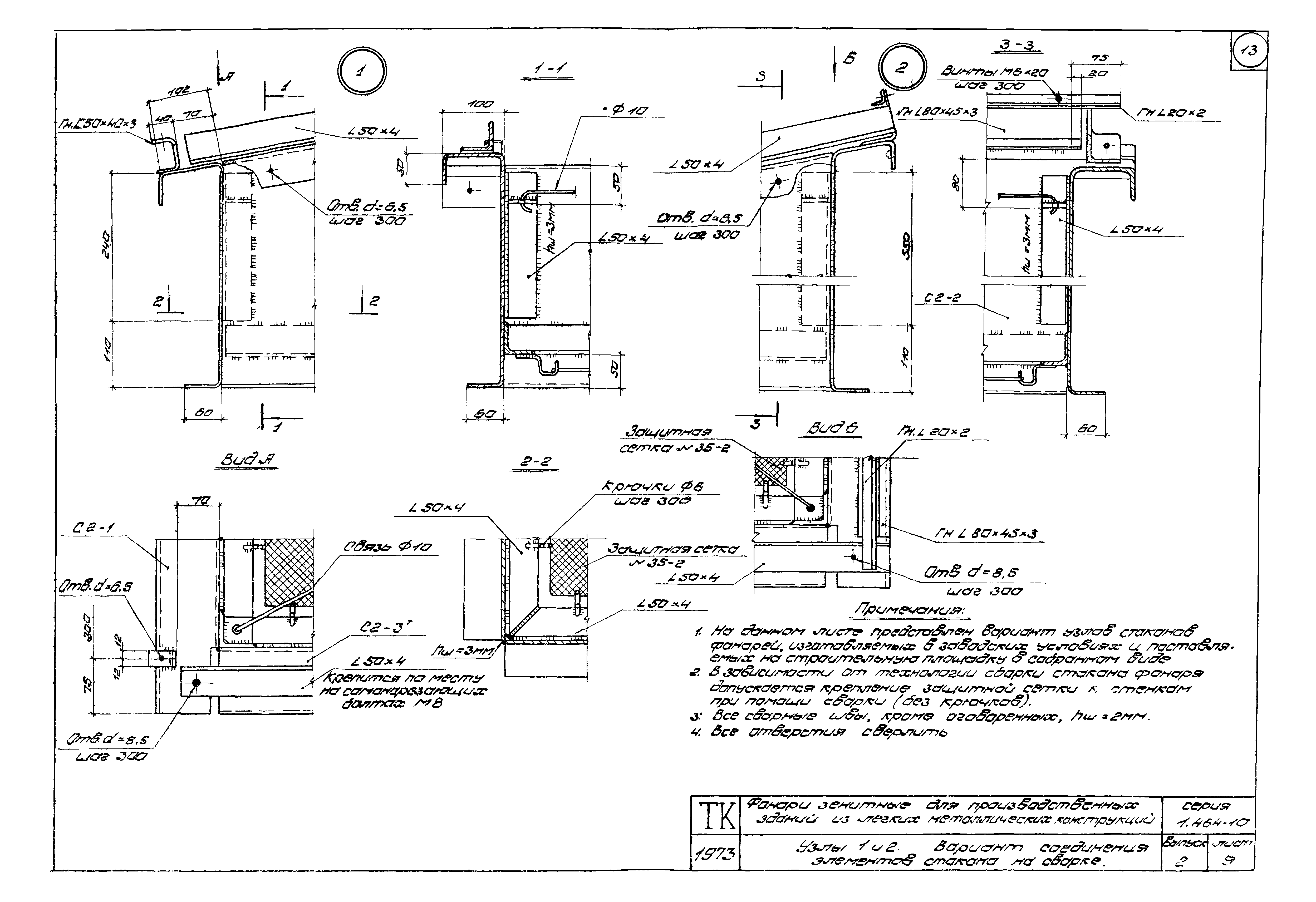 Серия 1.464-10