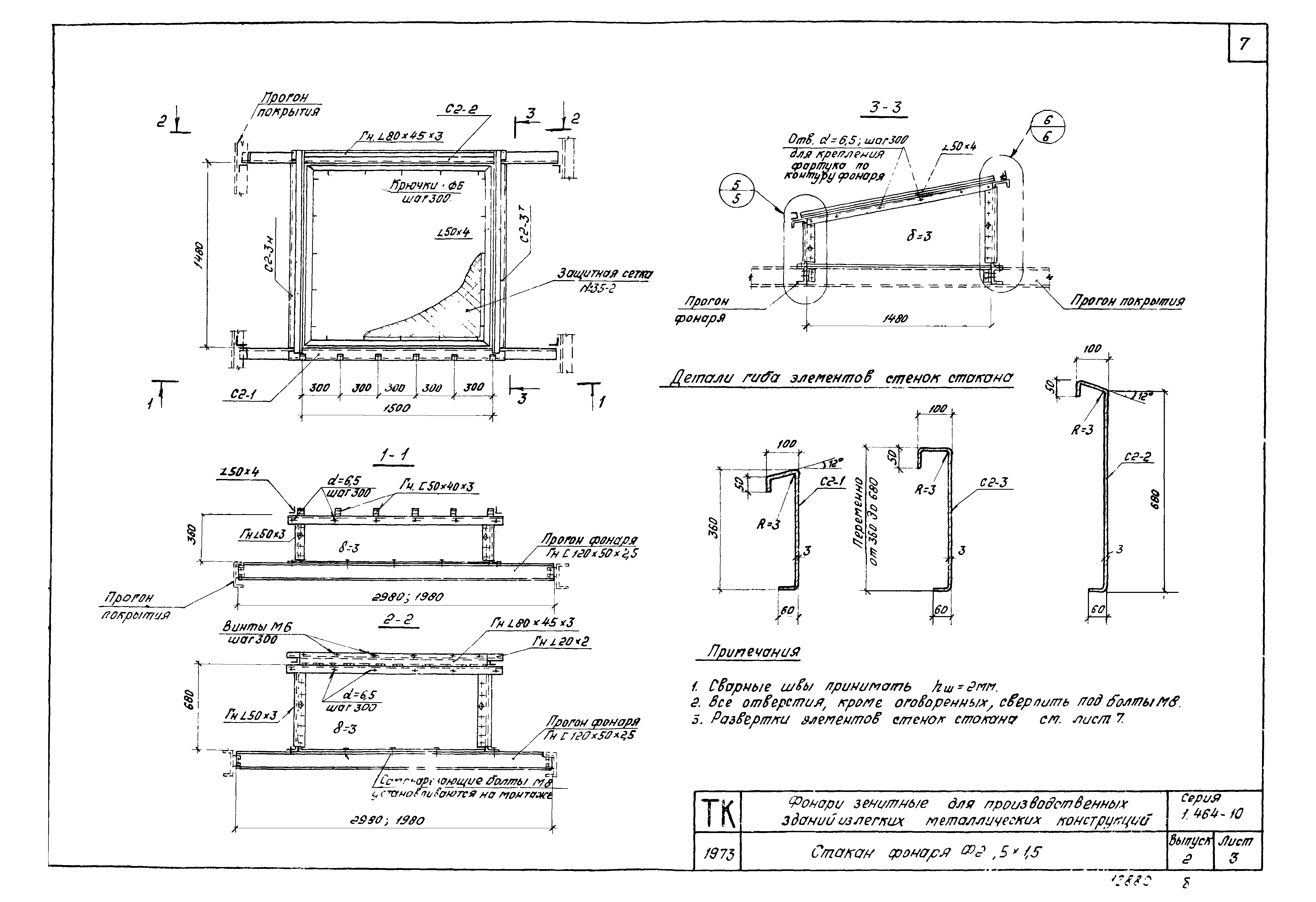 Серия 1.464-10