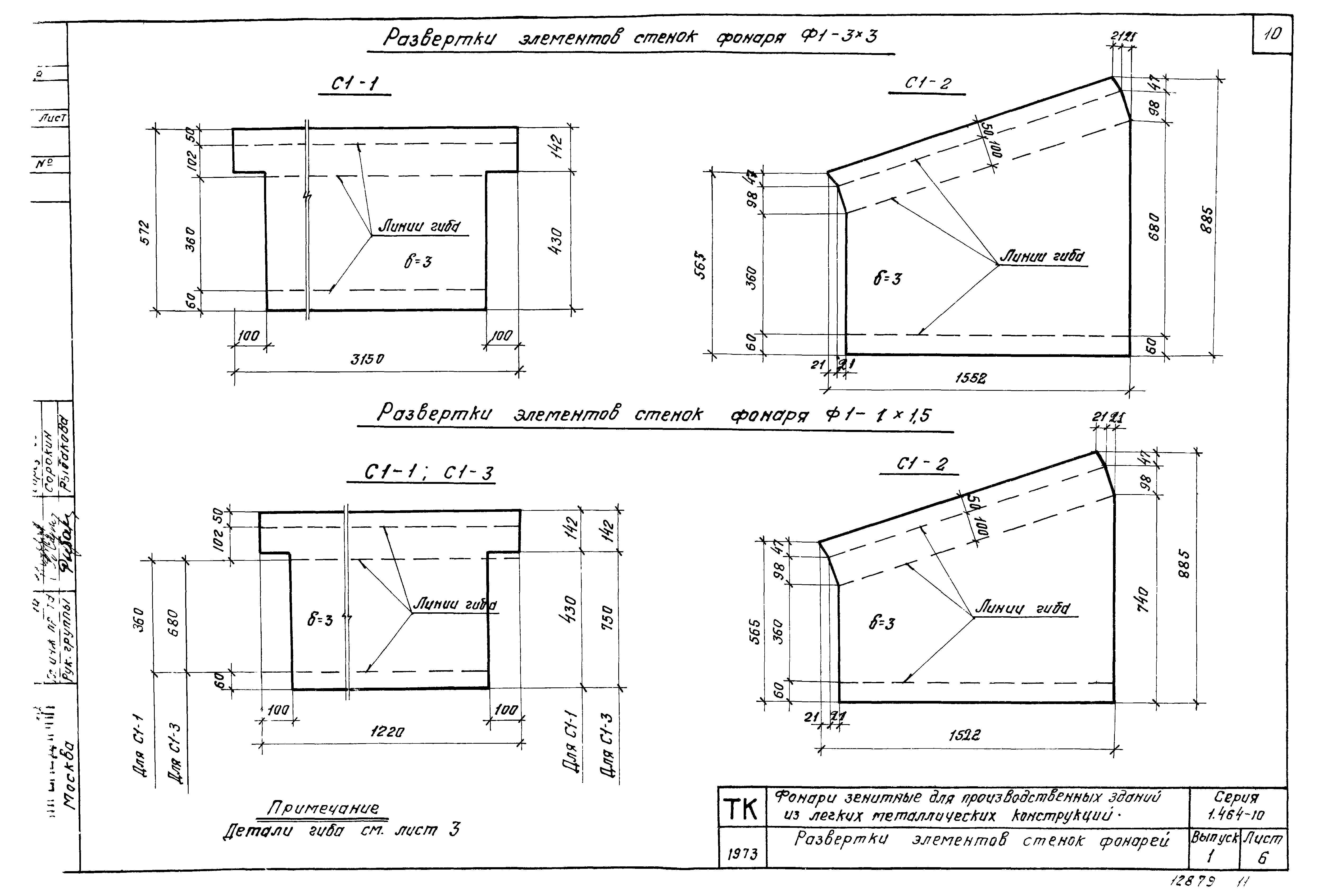 Серия 1.464-10