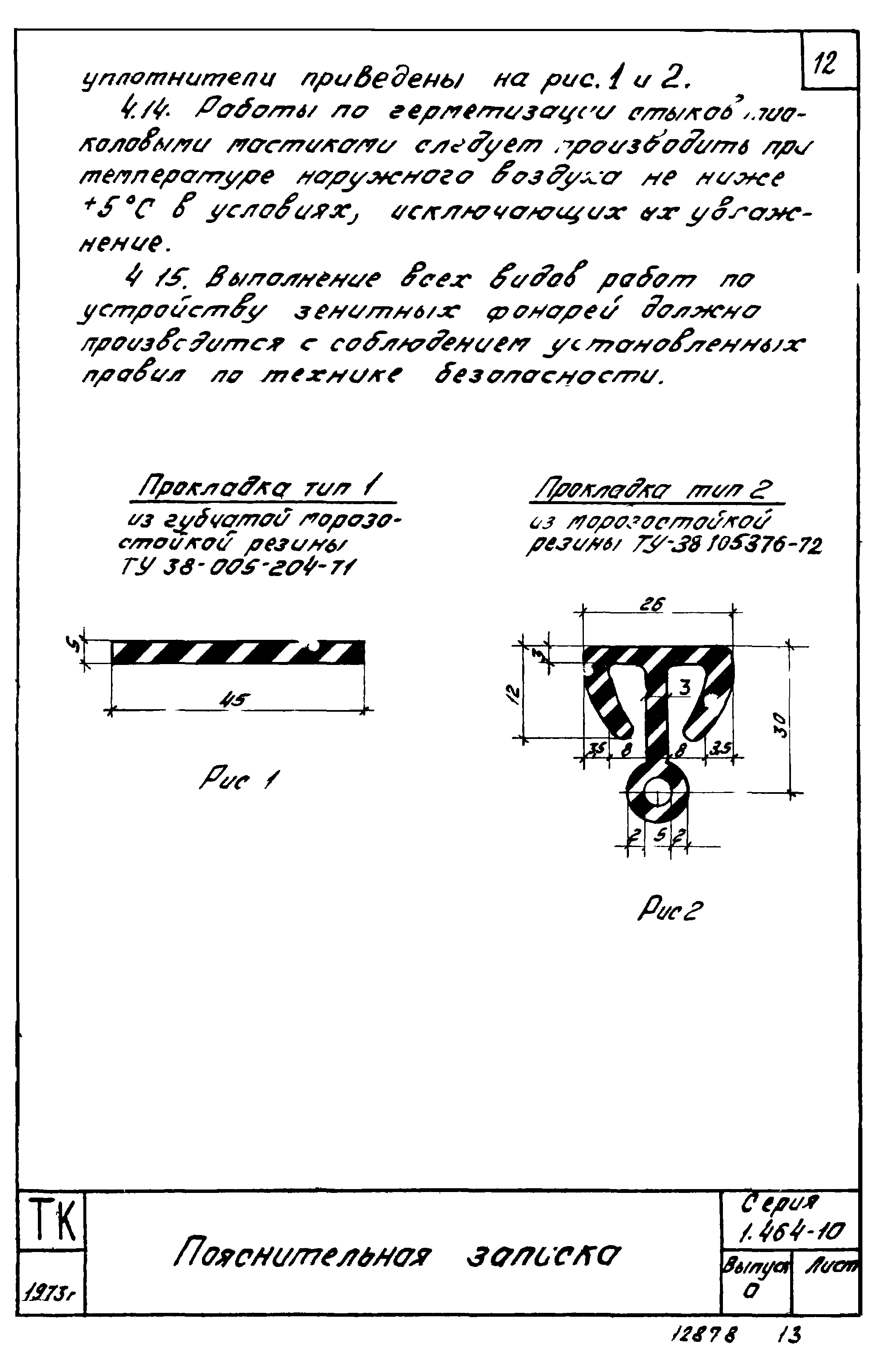 Серия 1.464-10