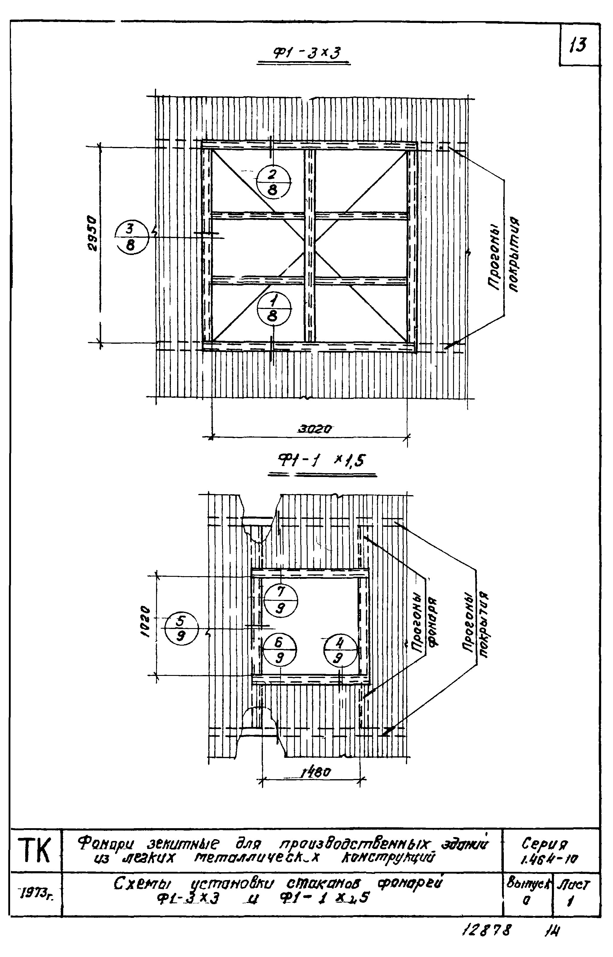 Серия 1.464-10