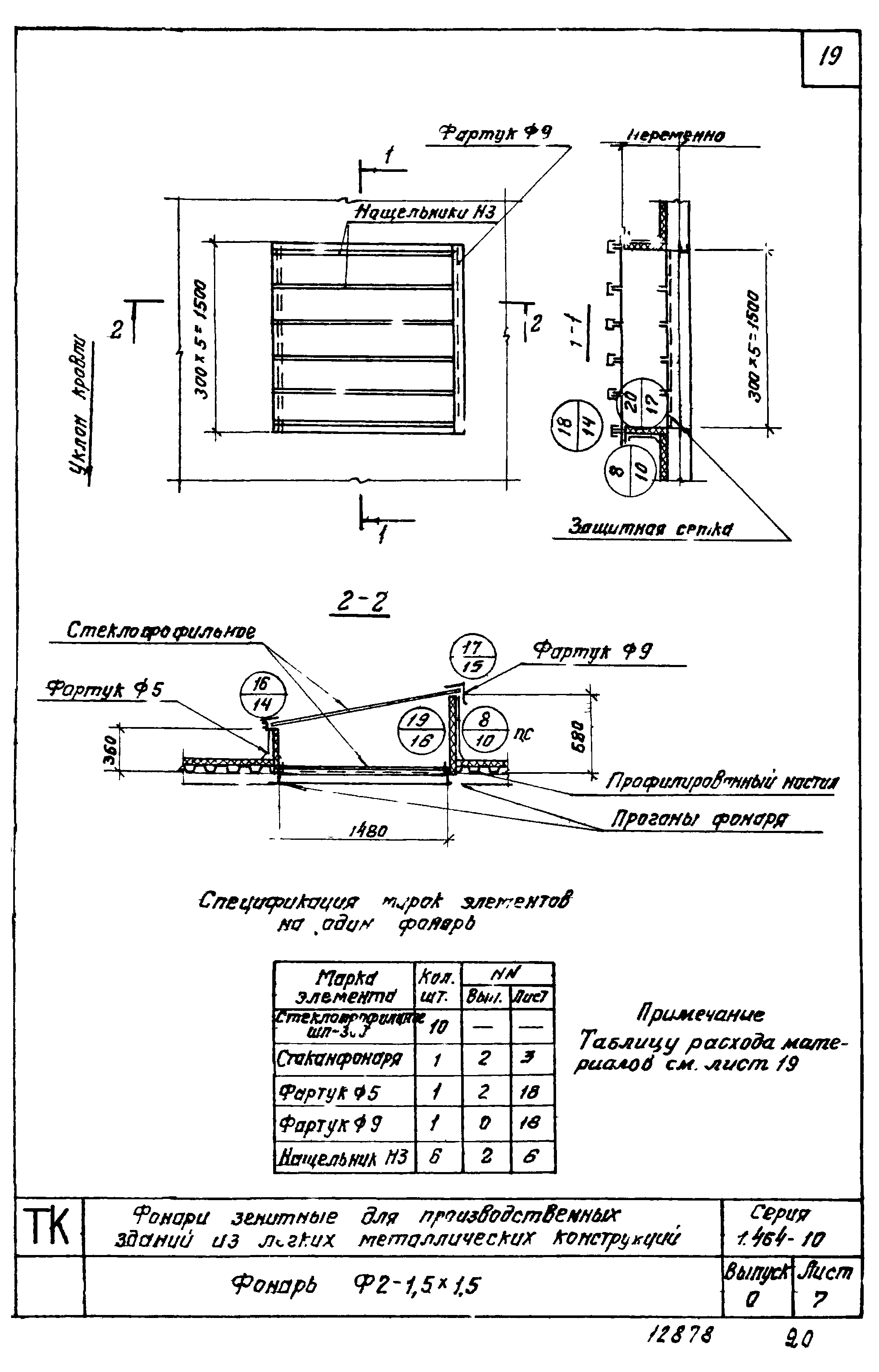 Серия 1.464-10