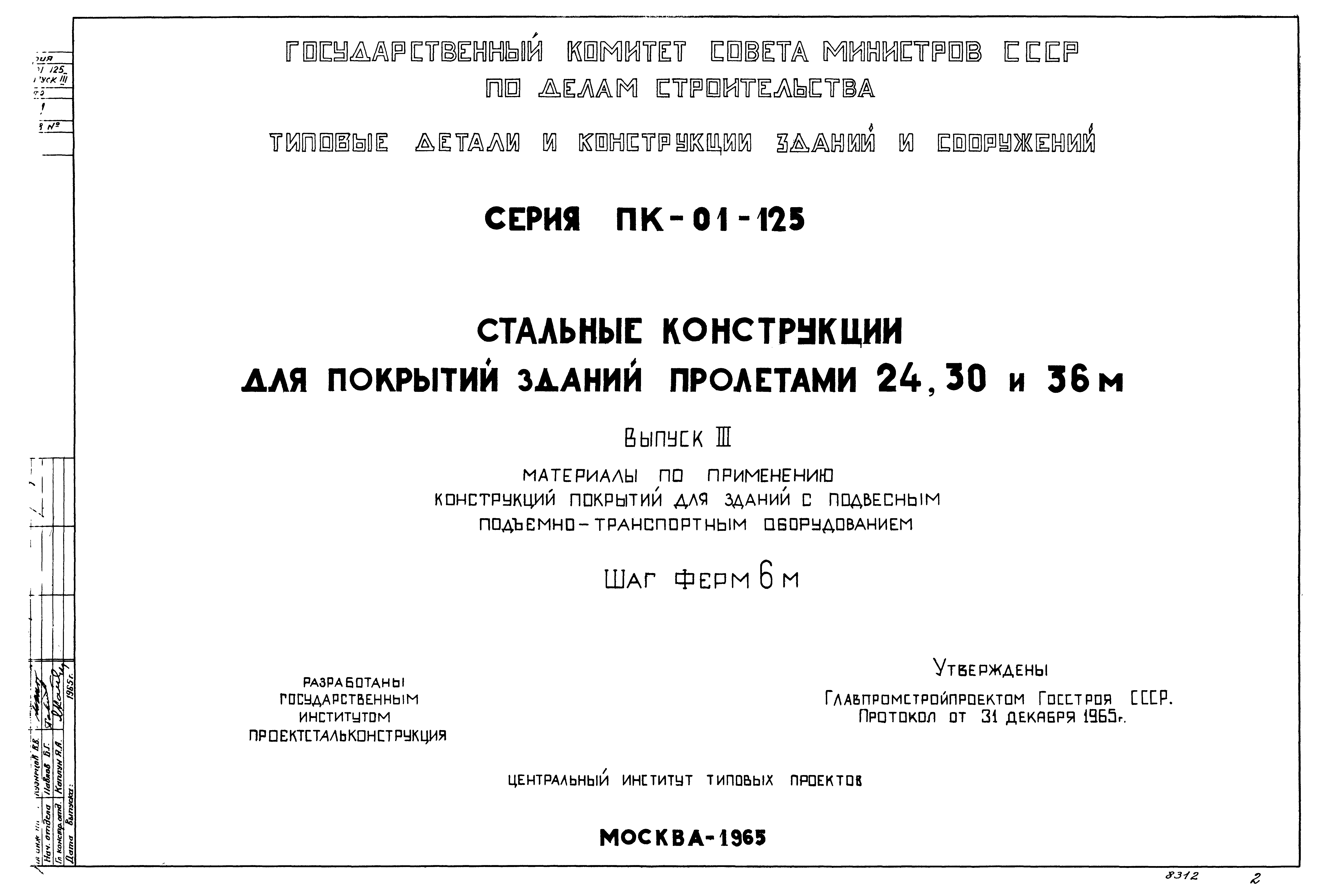 Серия ПК-01-125