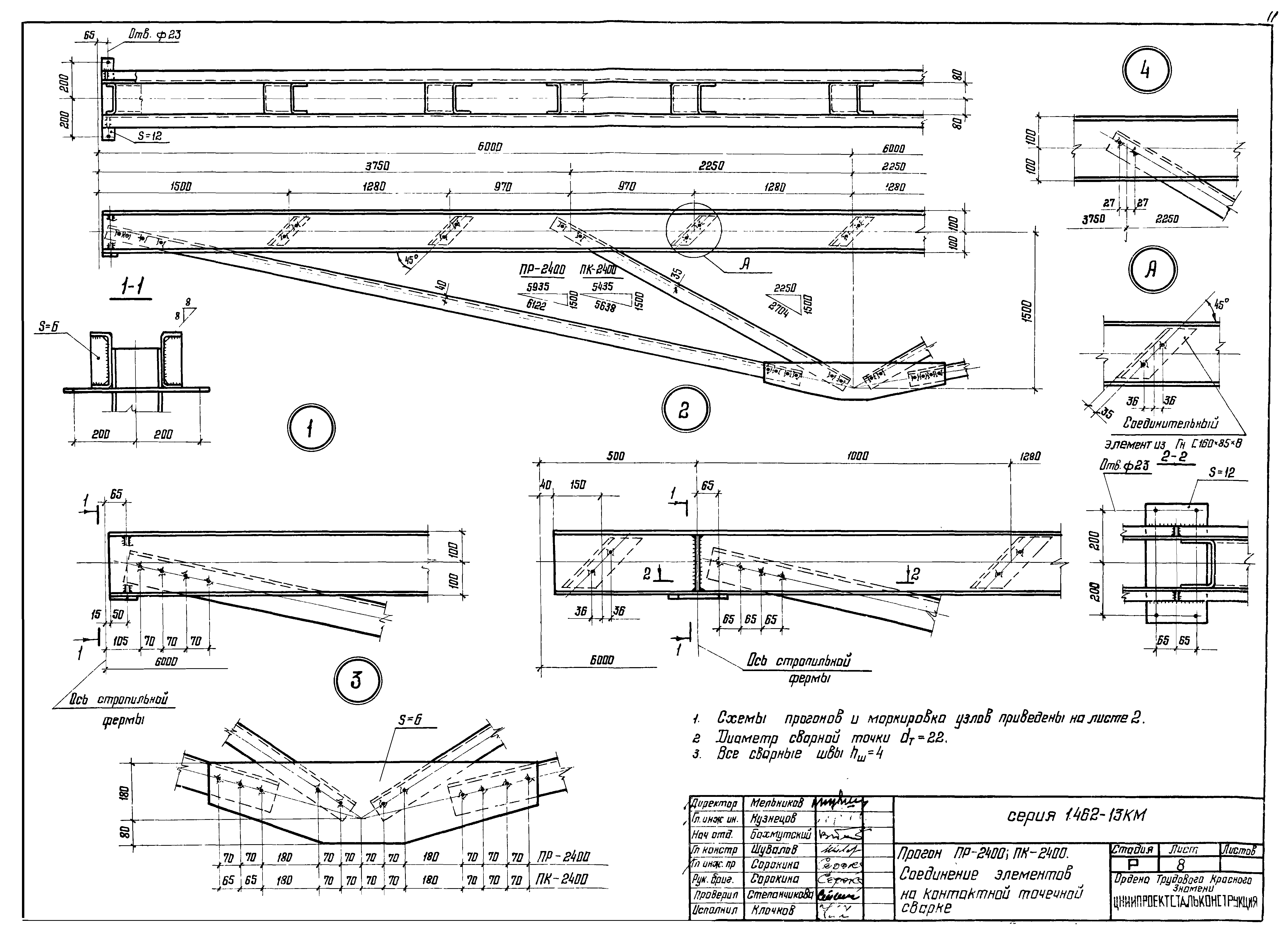 Серия 1.462-13