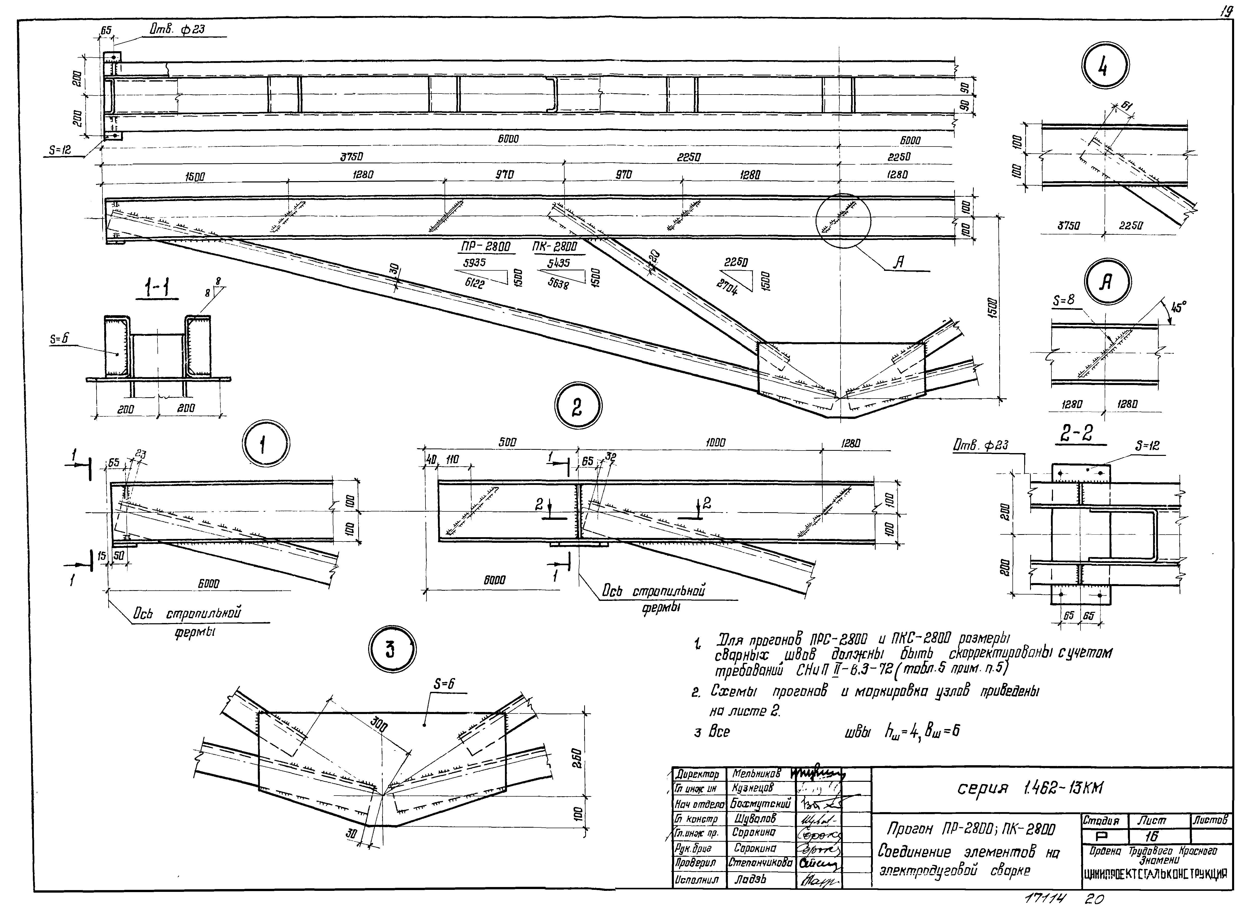 Серия 1.462-13