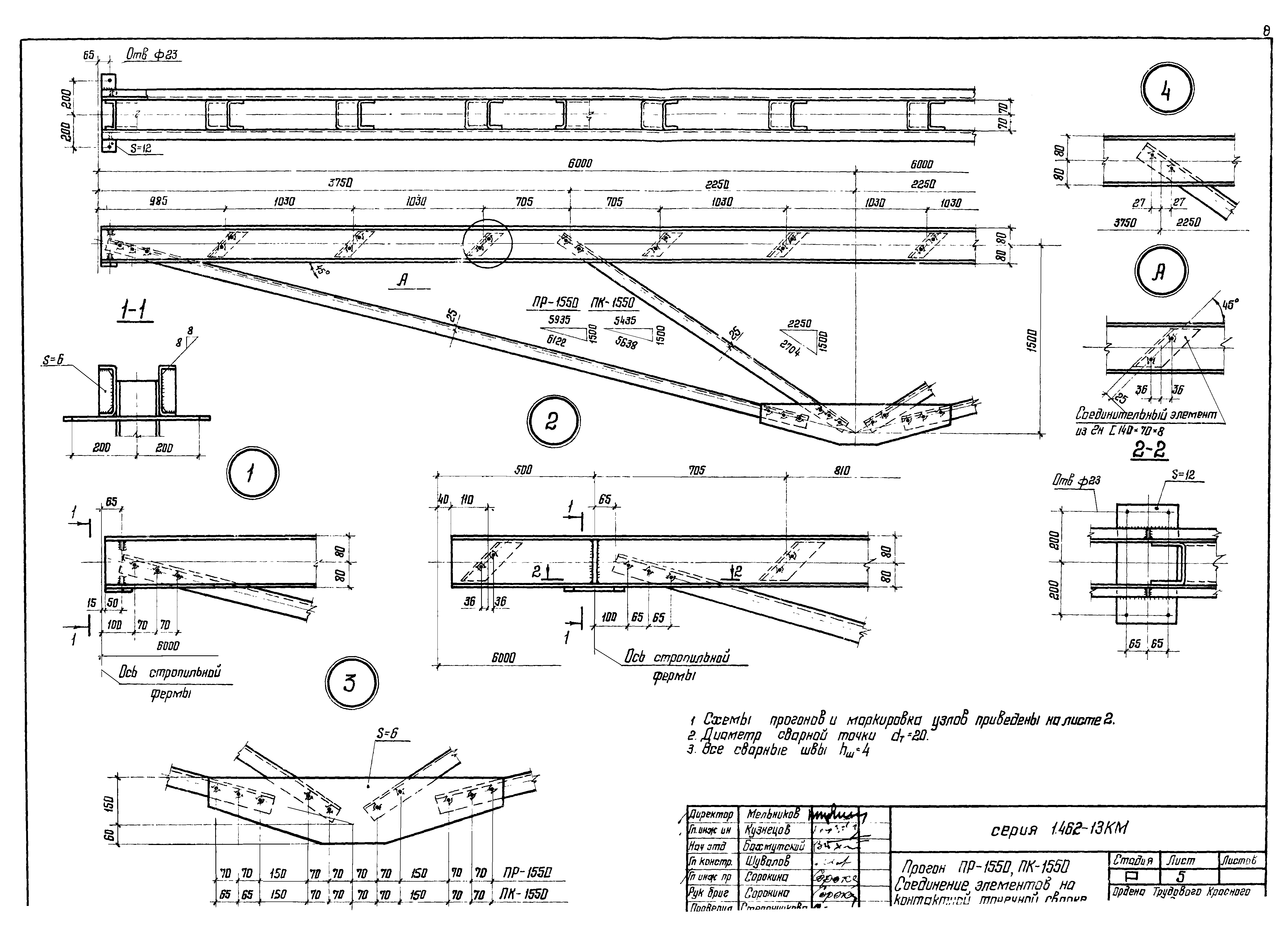 Серия 1.462-13