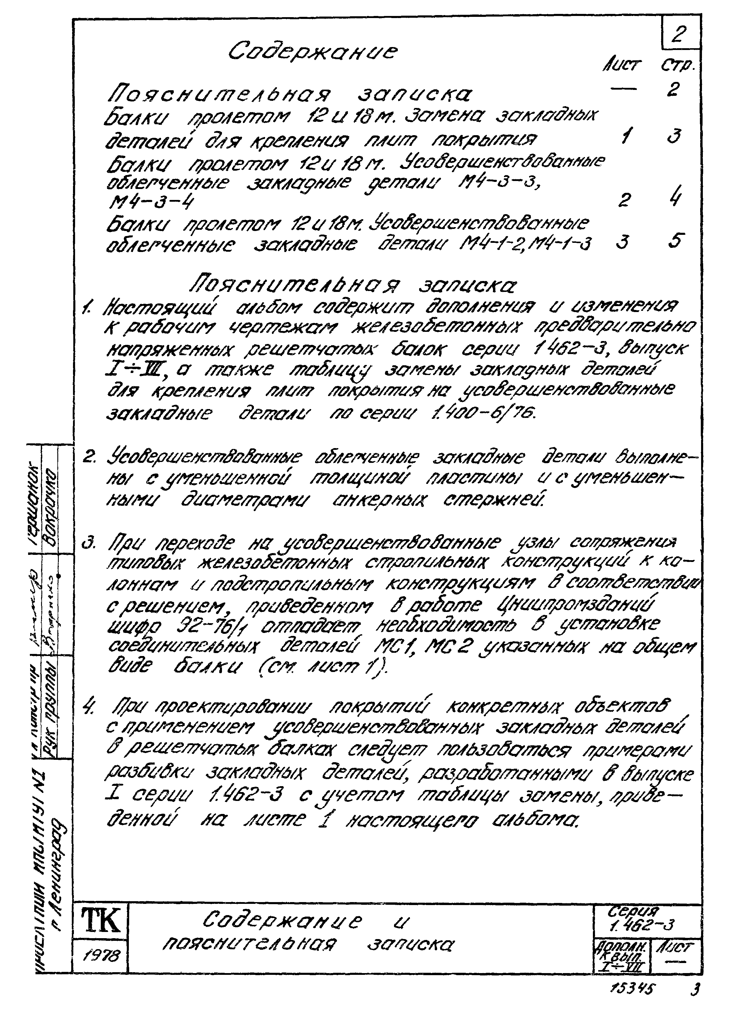 Серия 1.462-3