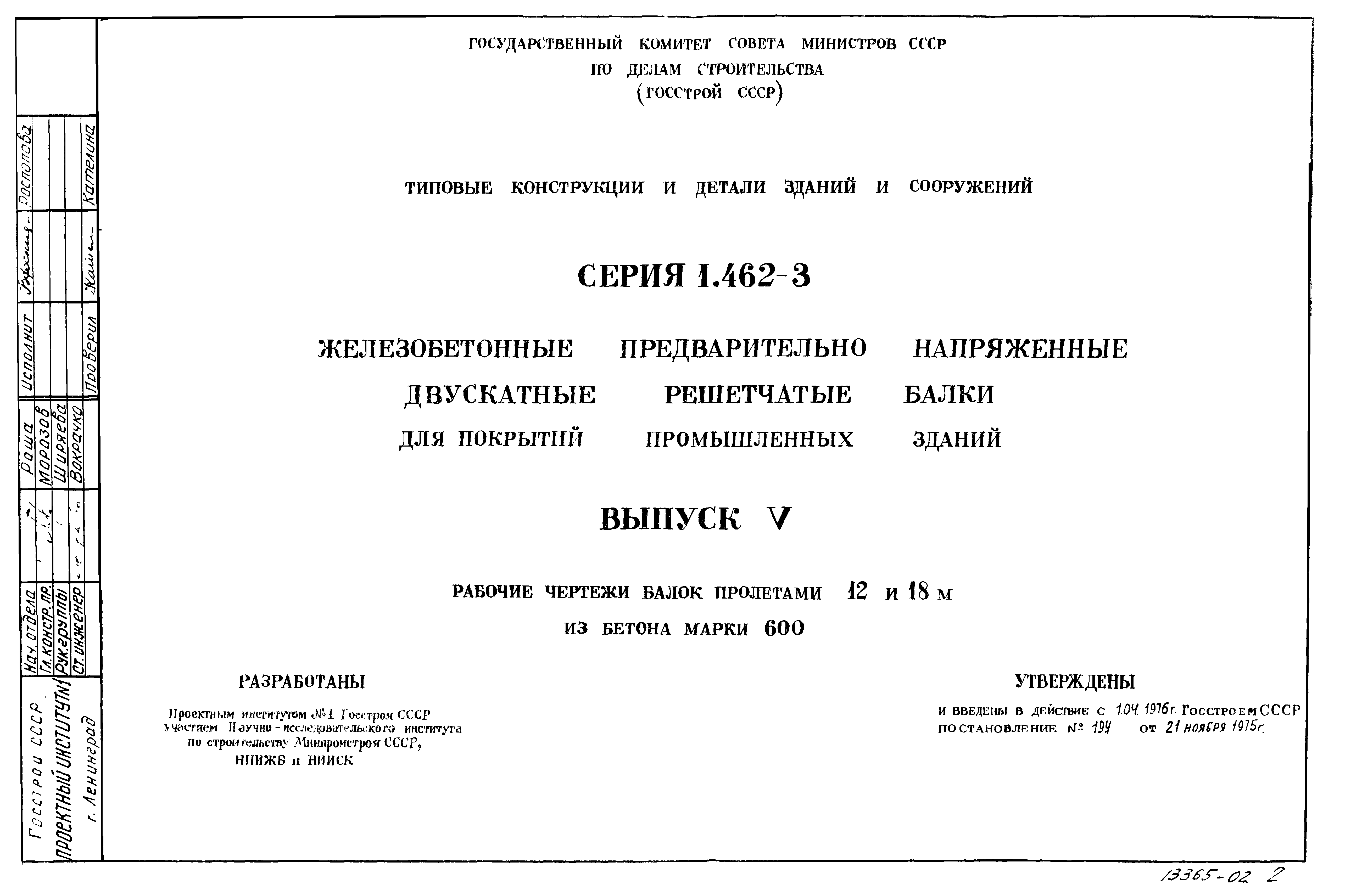 Серия 1.462-3