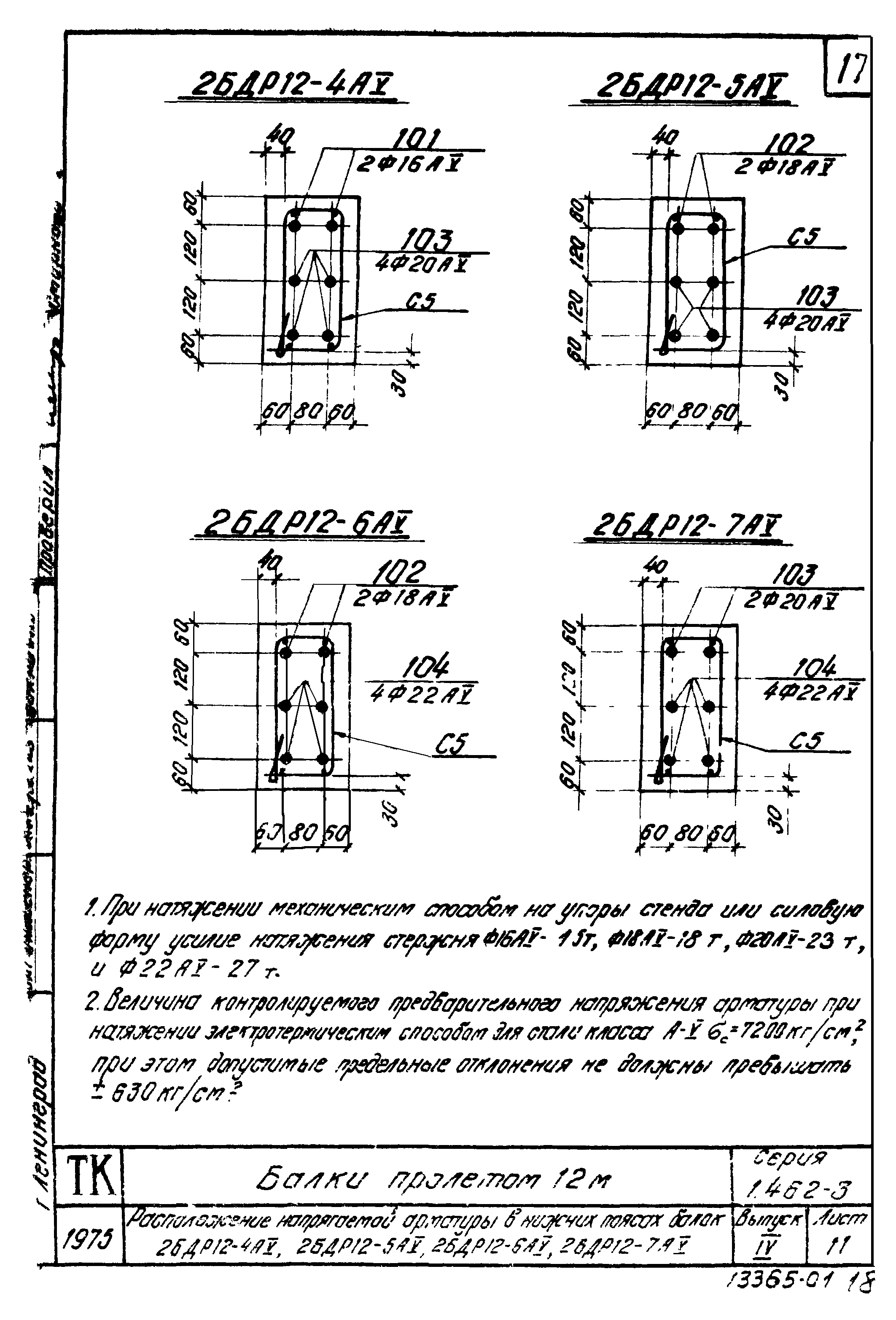 Серия 1.462-3