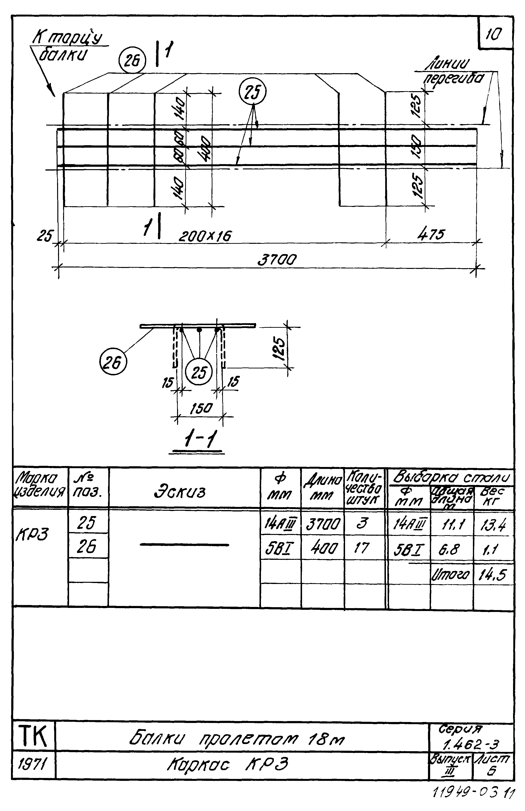 Серия 1.462-3