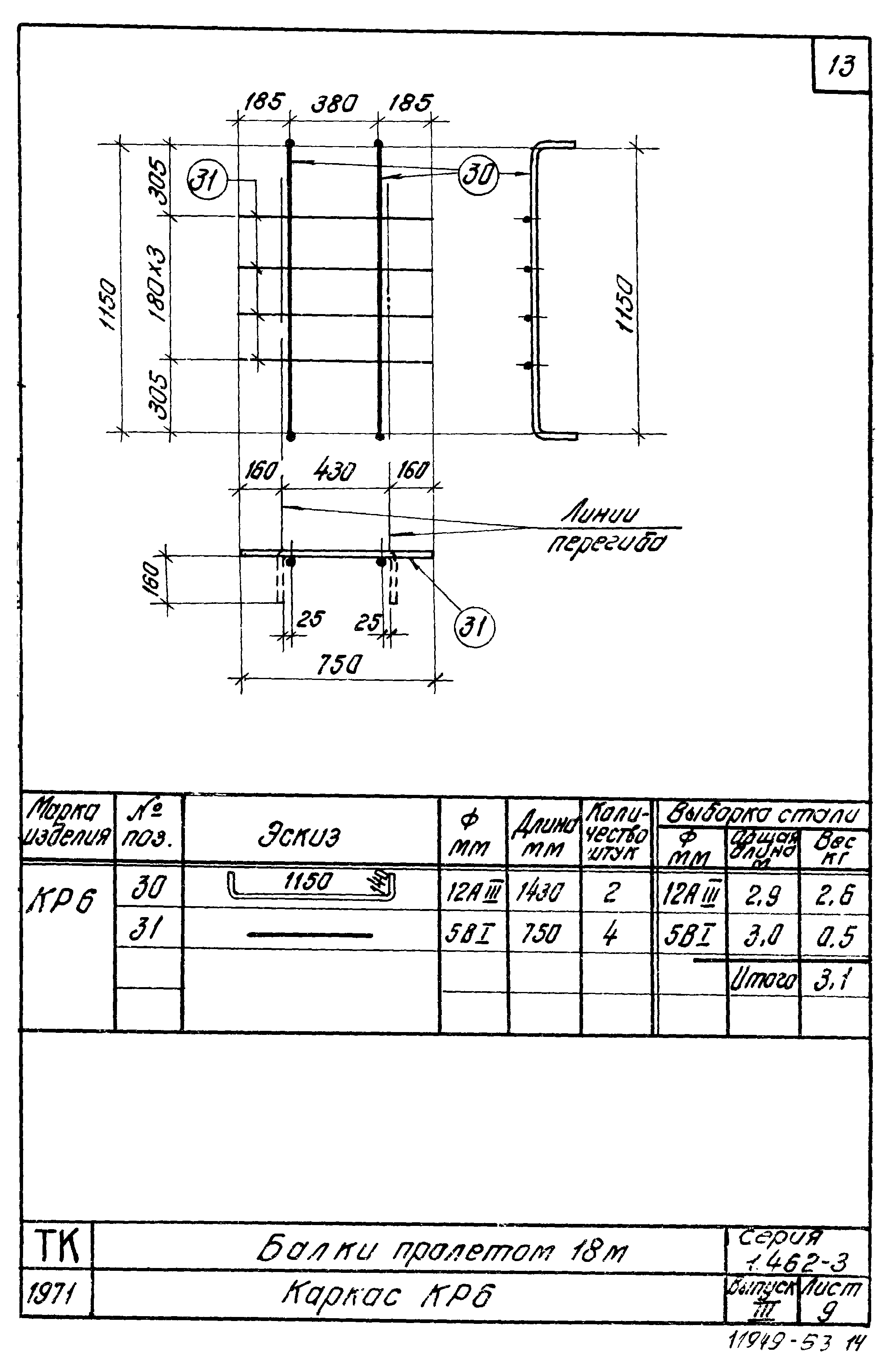 Серия 1.462-3