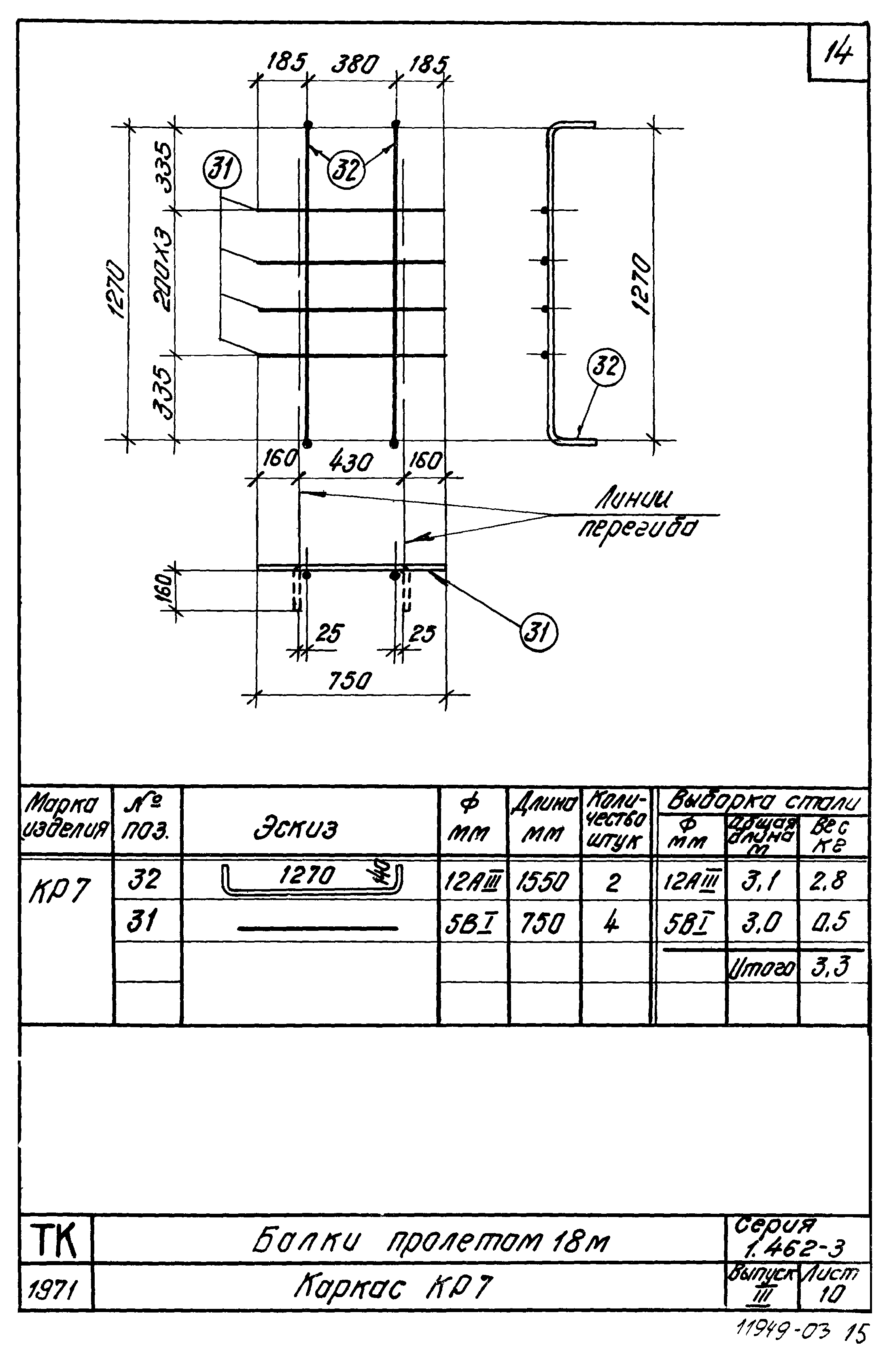 Серия 1.462-3