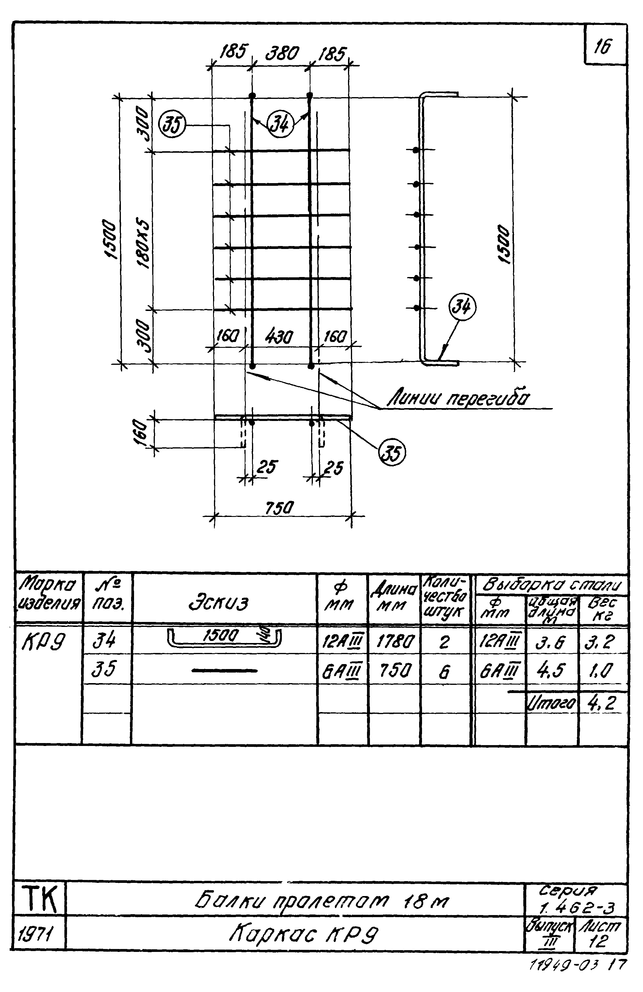 Серия 1.462-3