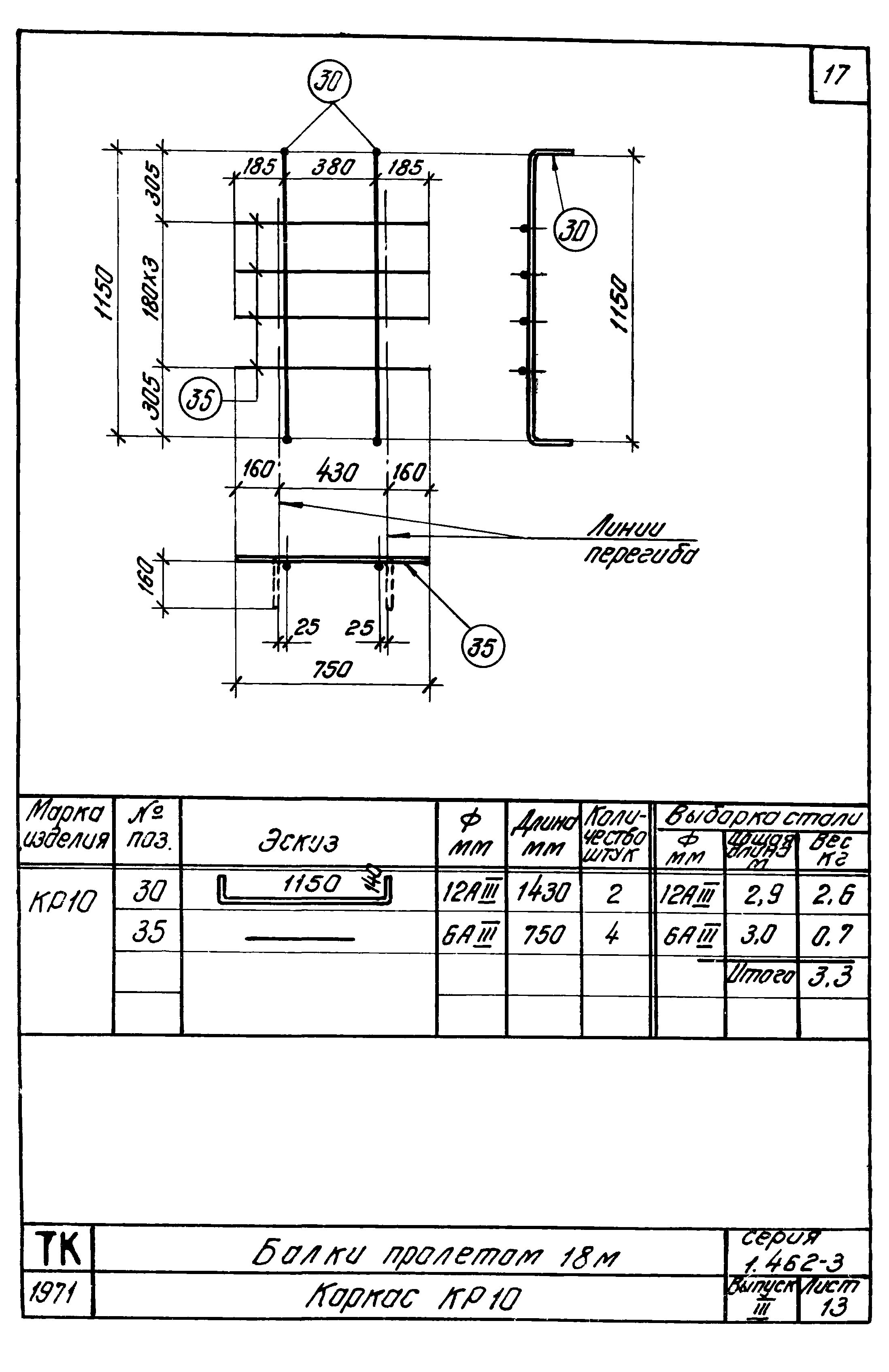 Серия 1.462-3