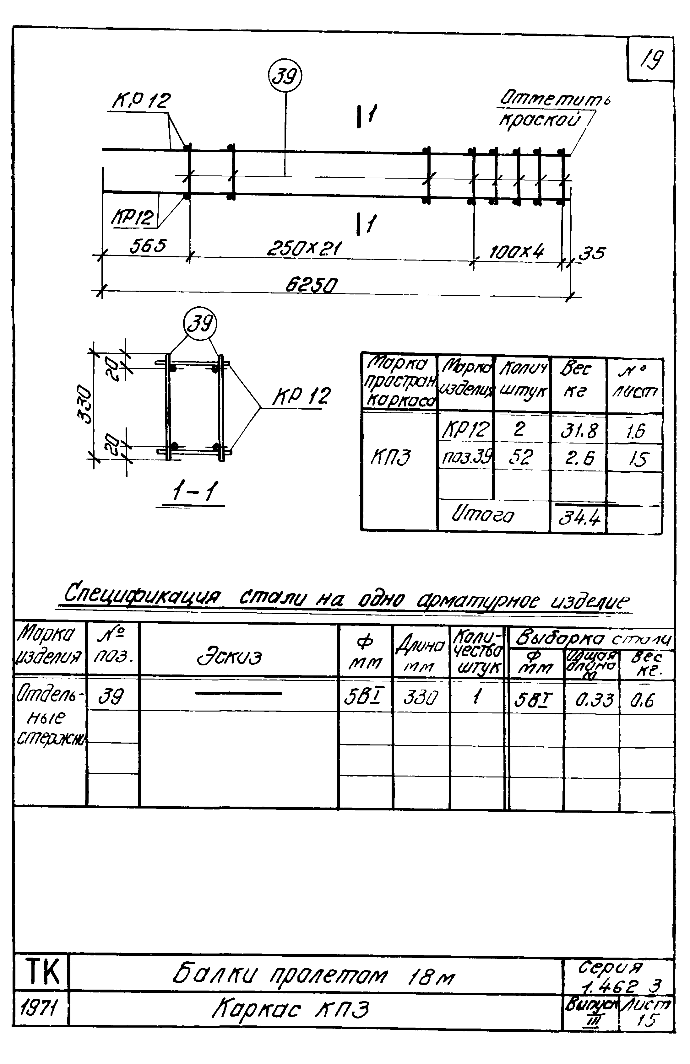 Серия 1.462-3