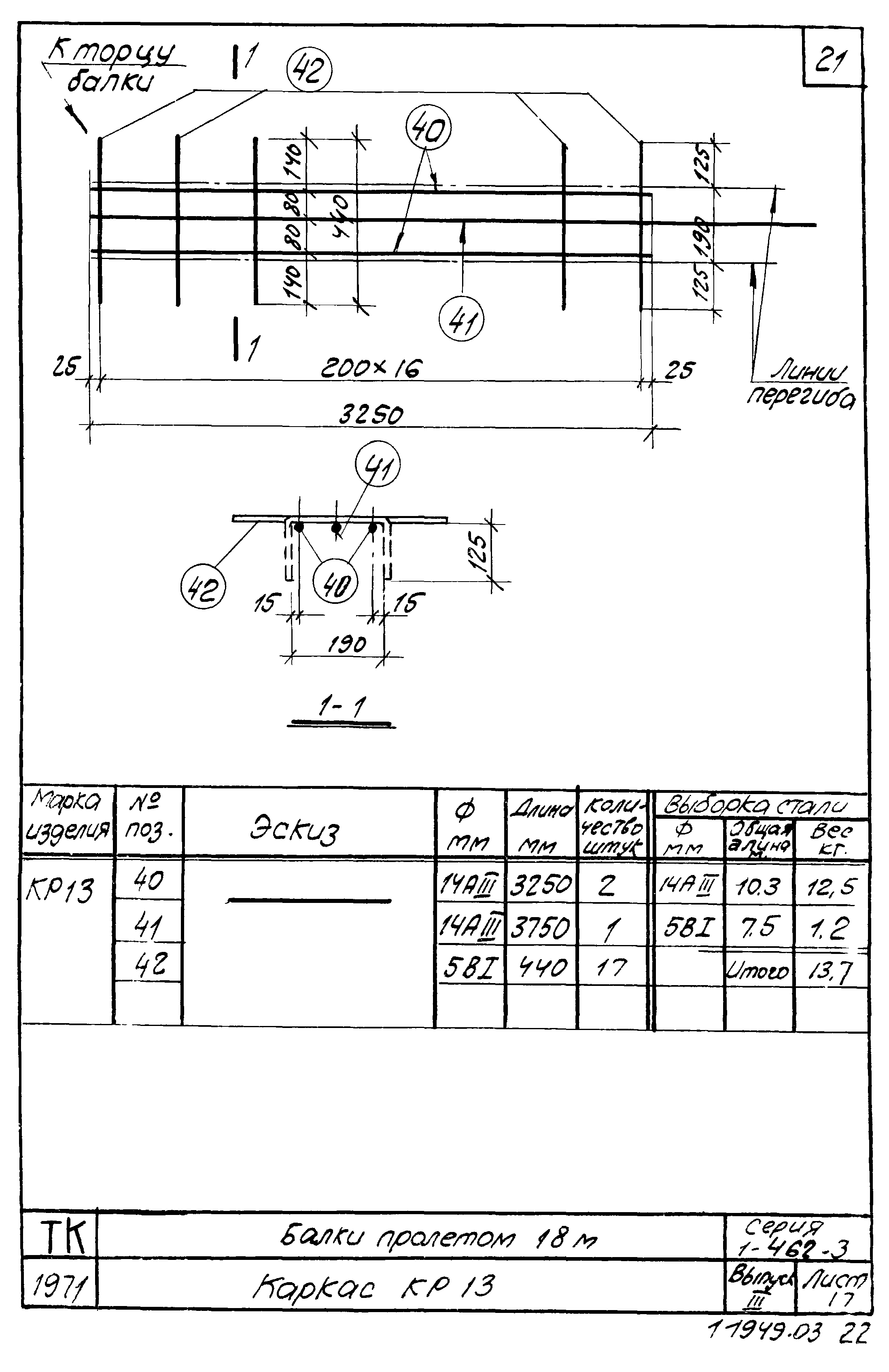 Серия 1.462-3