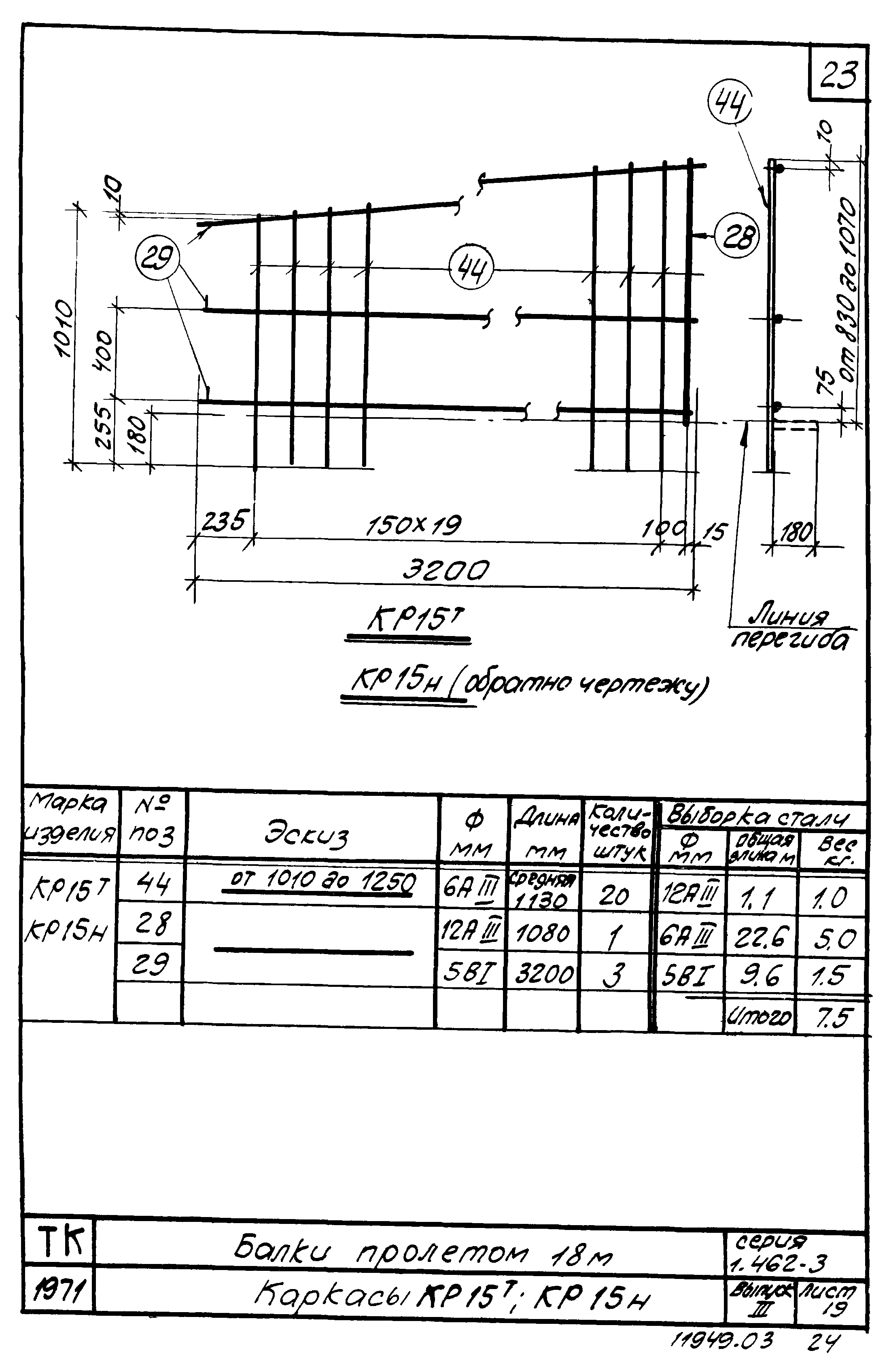 Серия 1.462-3