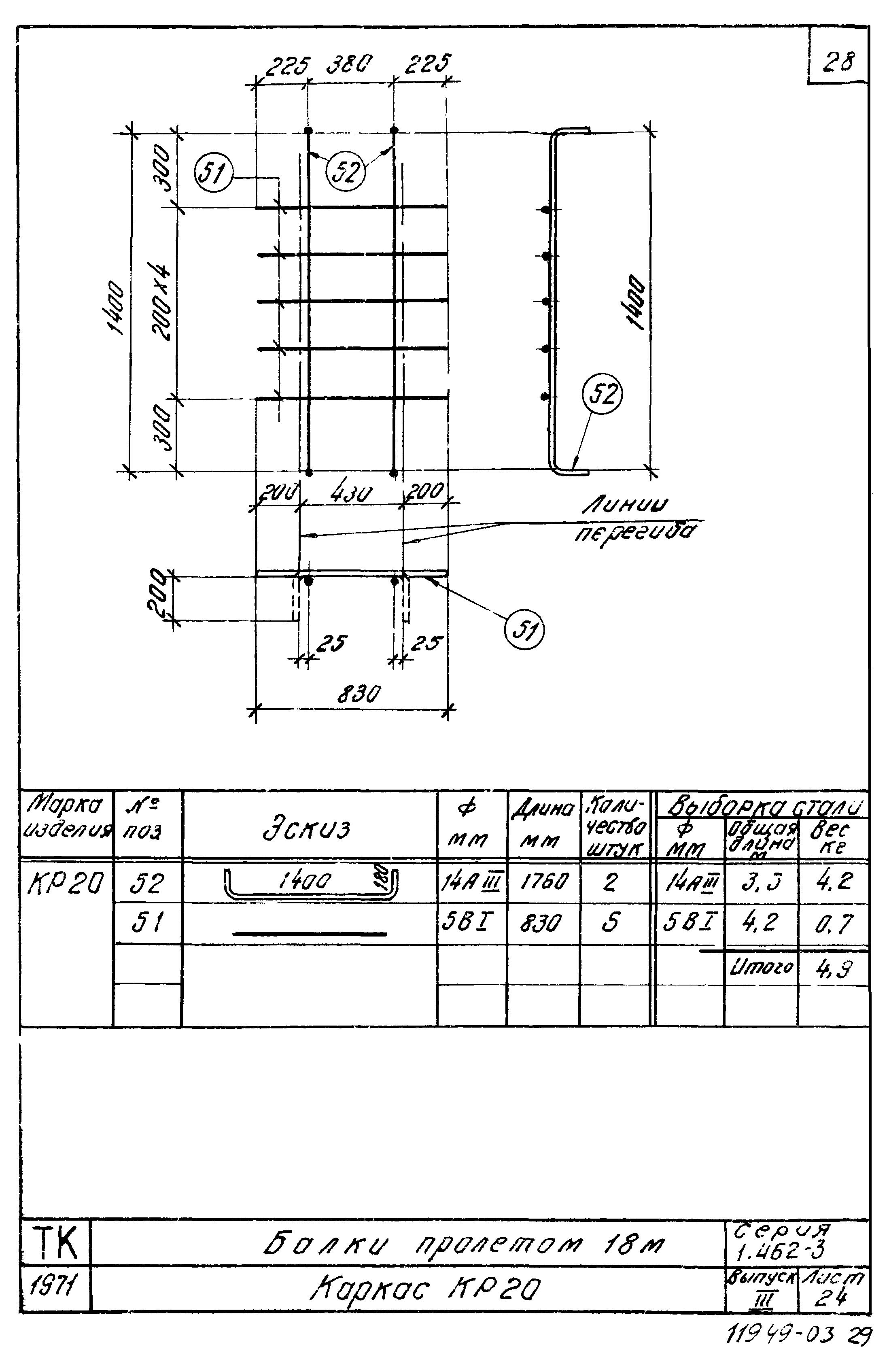 Серия 1.462-3